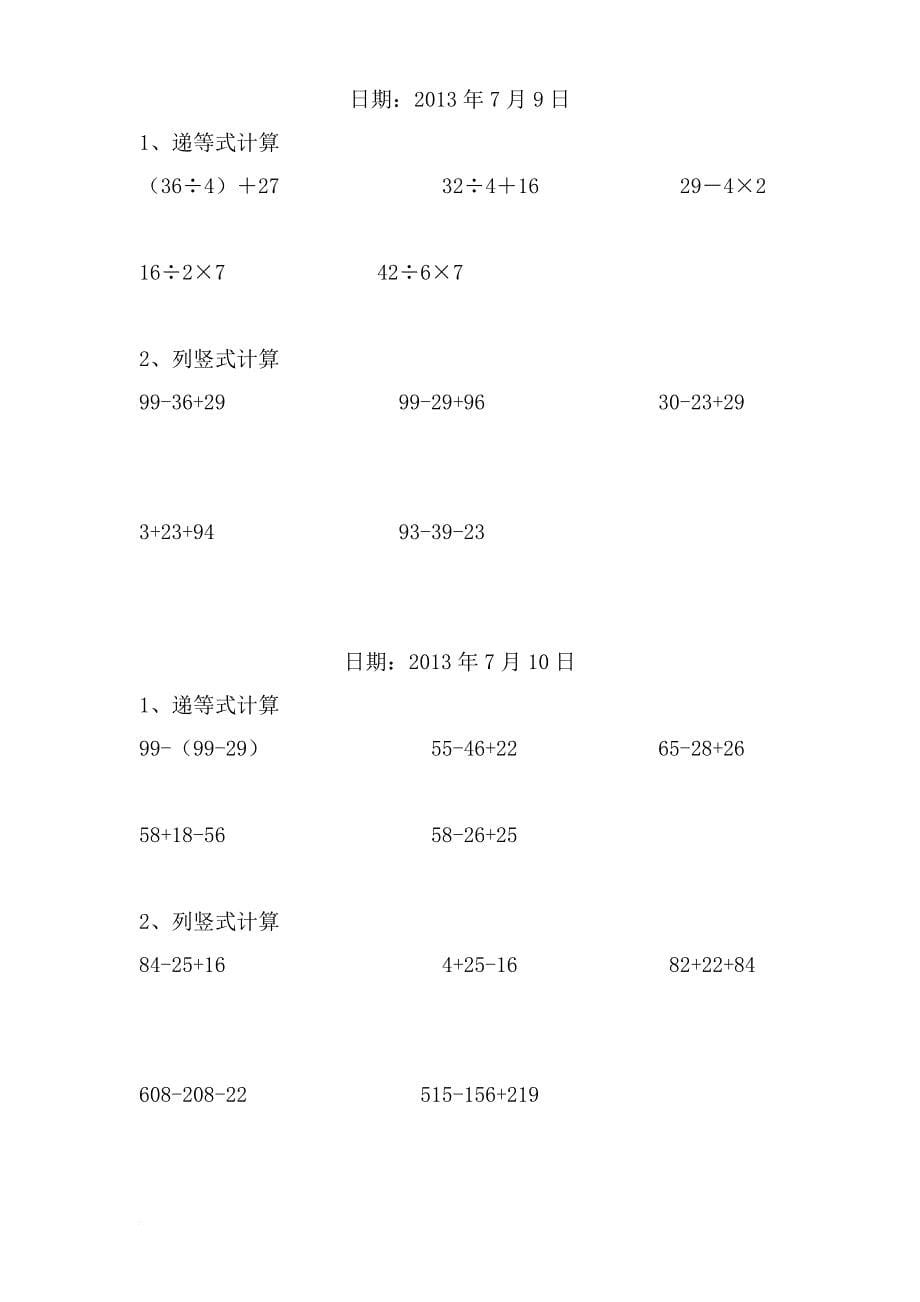 二年级数学下册递等式和竖式计算练习题(暑期600题).doc_第5页