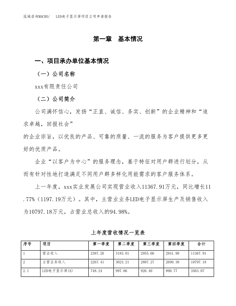 LED电子显示屏项目立项申请报告（总投资10000万元）_第2页