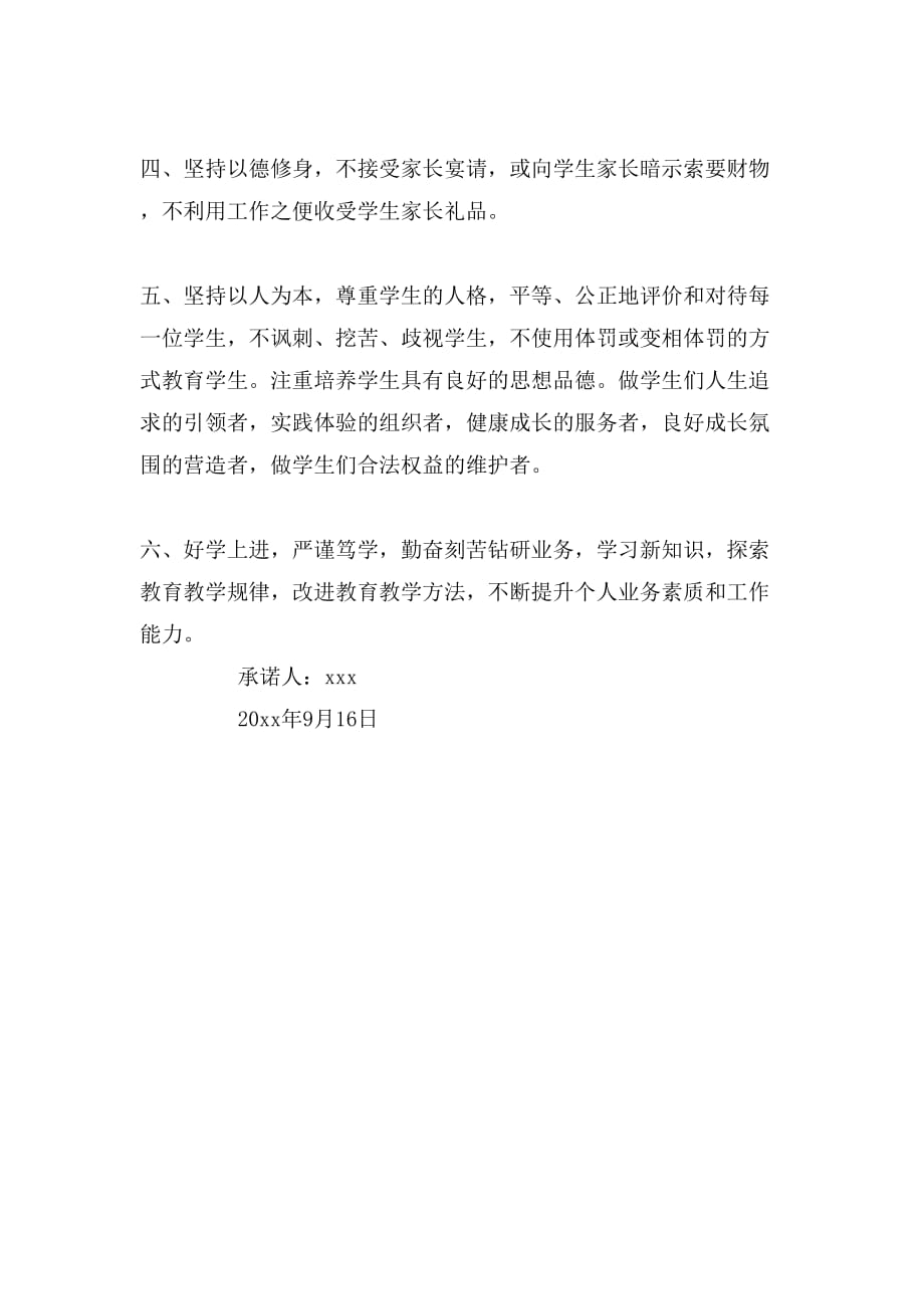 教师党员创先争优活动的公开承诺书_第2页