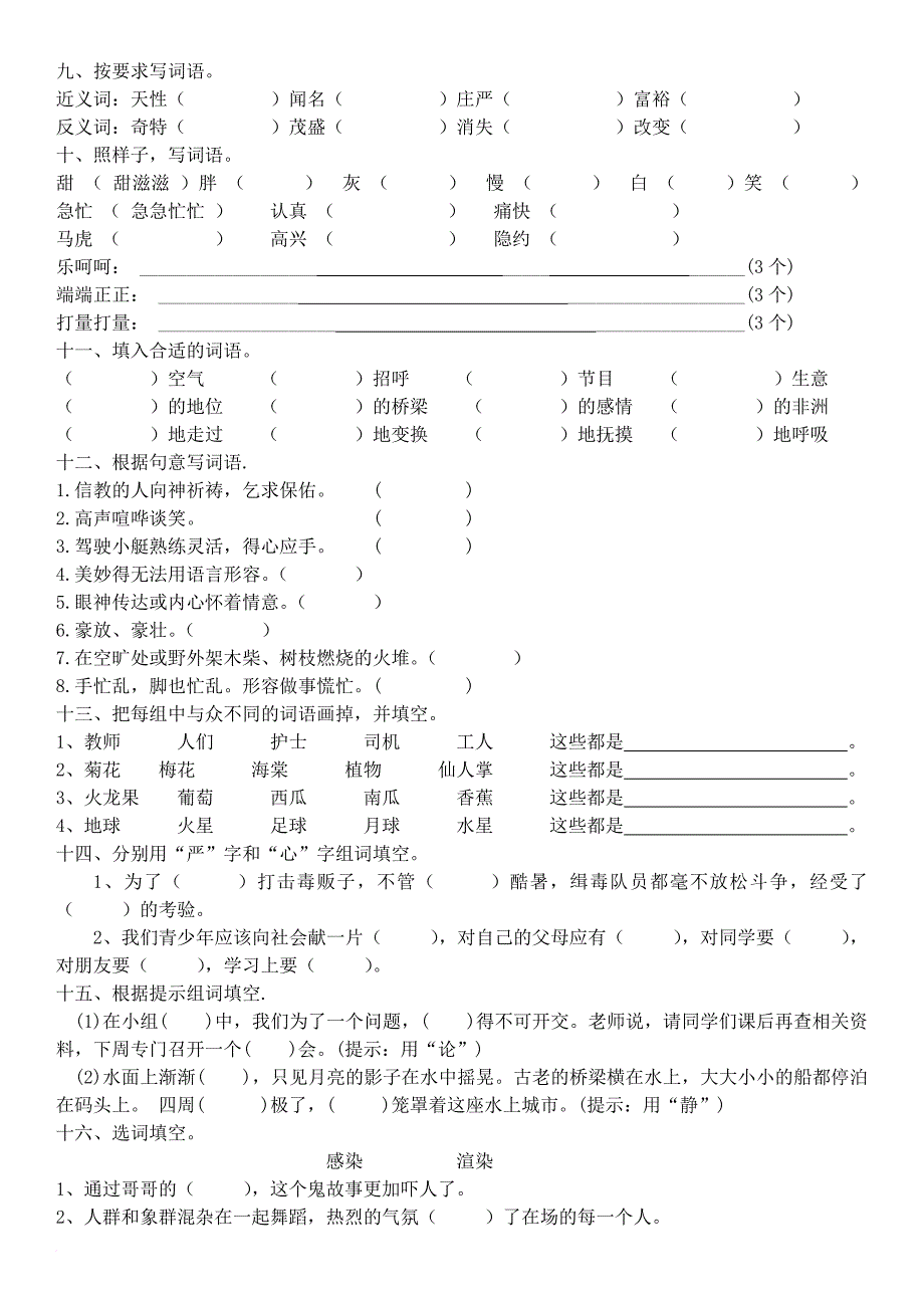 人教版五年级语文下册第八单元测试题.doc_第2页