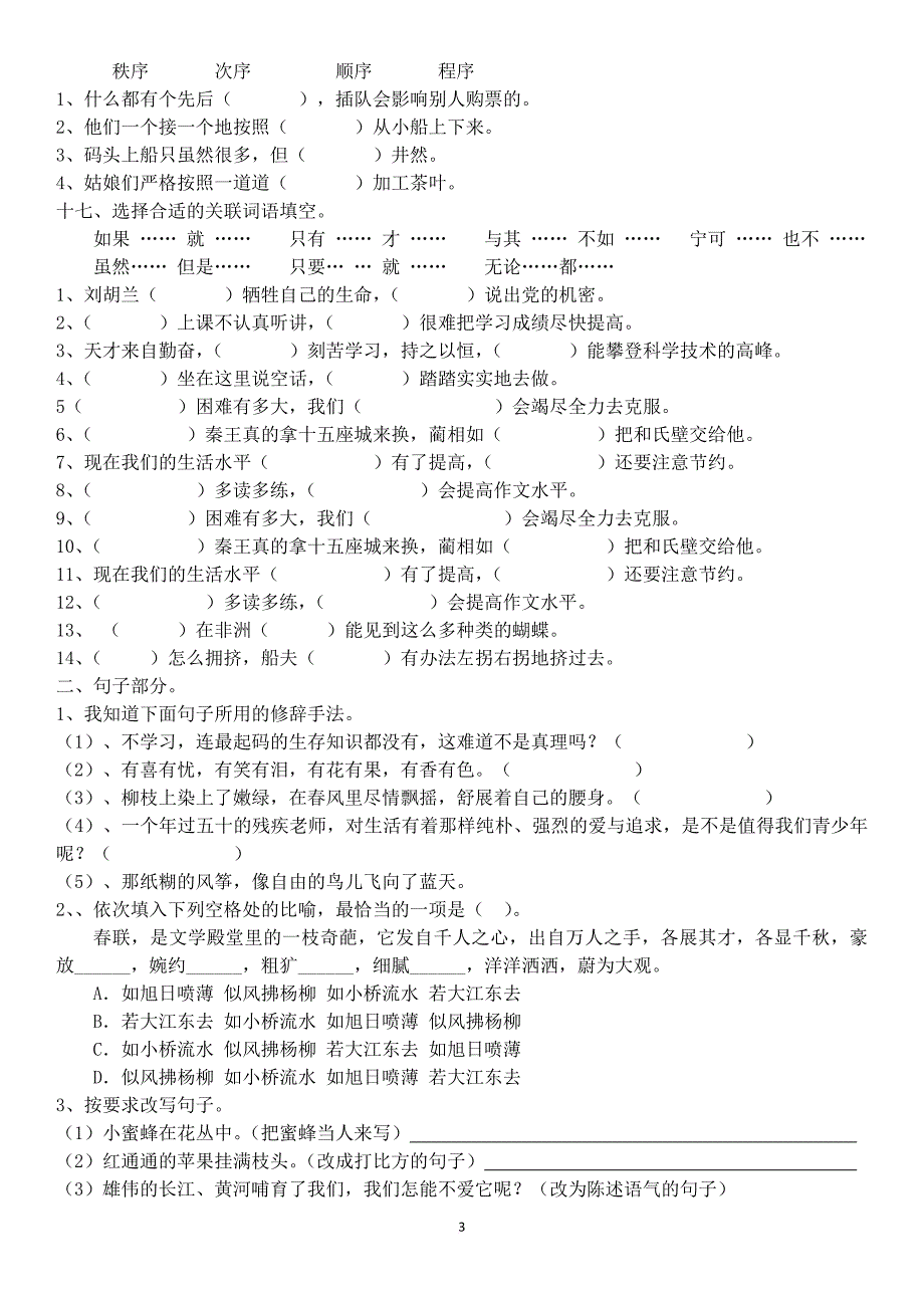 人教版五年级语文下册第八单元测试题.doc_第3页