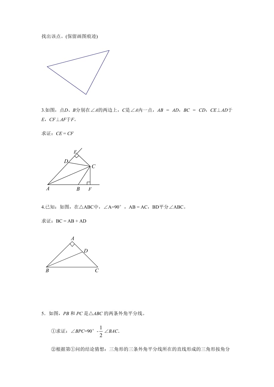 人教版八年级上册数学第12章12.3《角的平分线的性质》【同步练习】_第4页