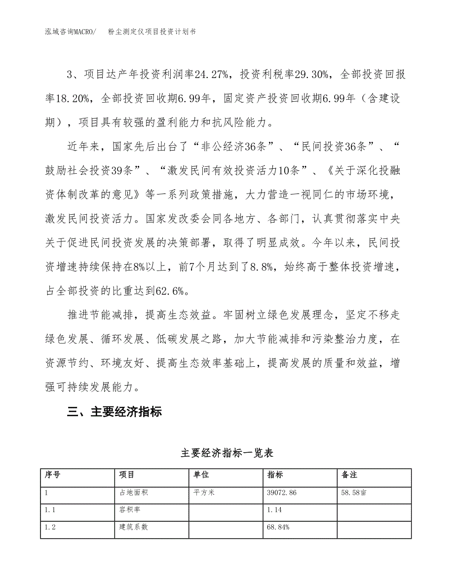 粉尘测定仪项目投资计划书（总投资12000万元）.docx_第4页