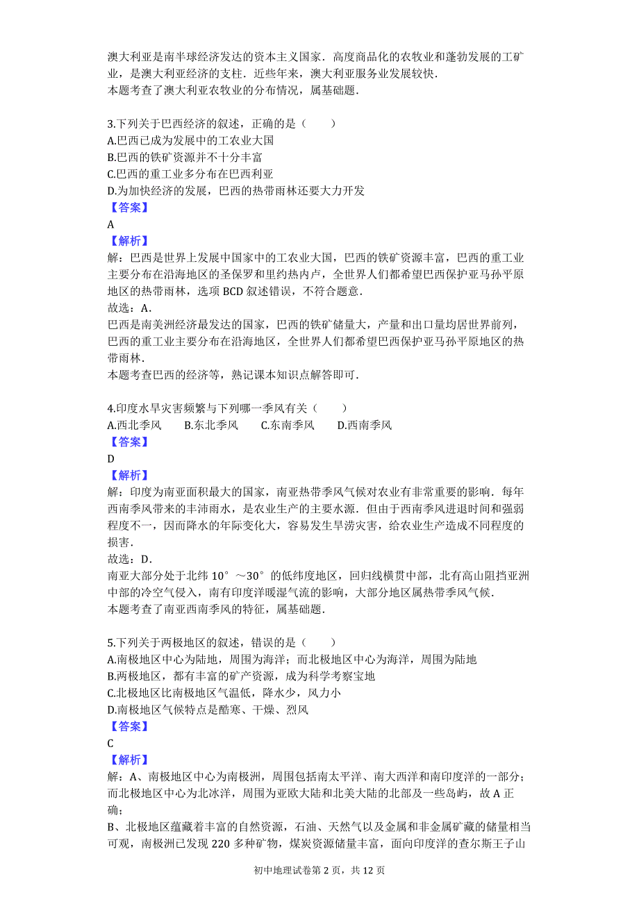 2013-2014学年河北省邢台市沙河市七年级（下）期末地理试卷_第2页