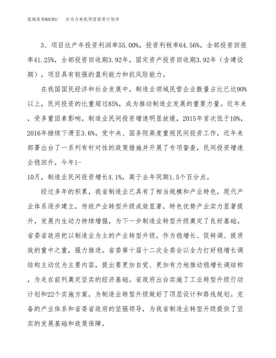 分马力电机项目投资计划书（14亩）.docx_第5页