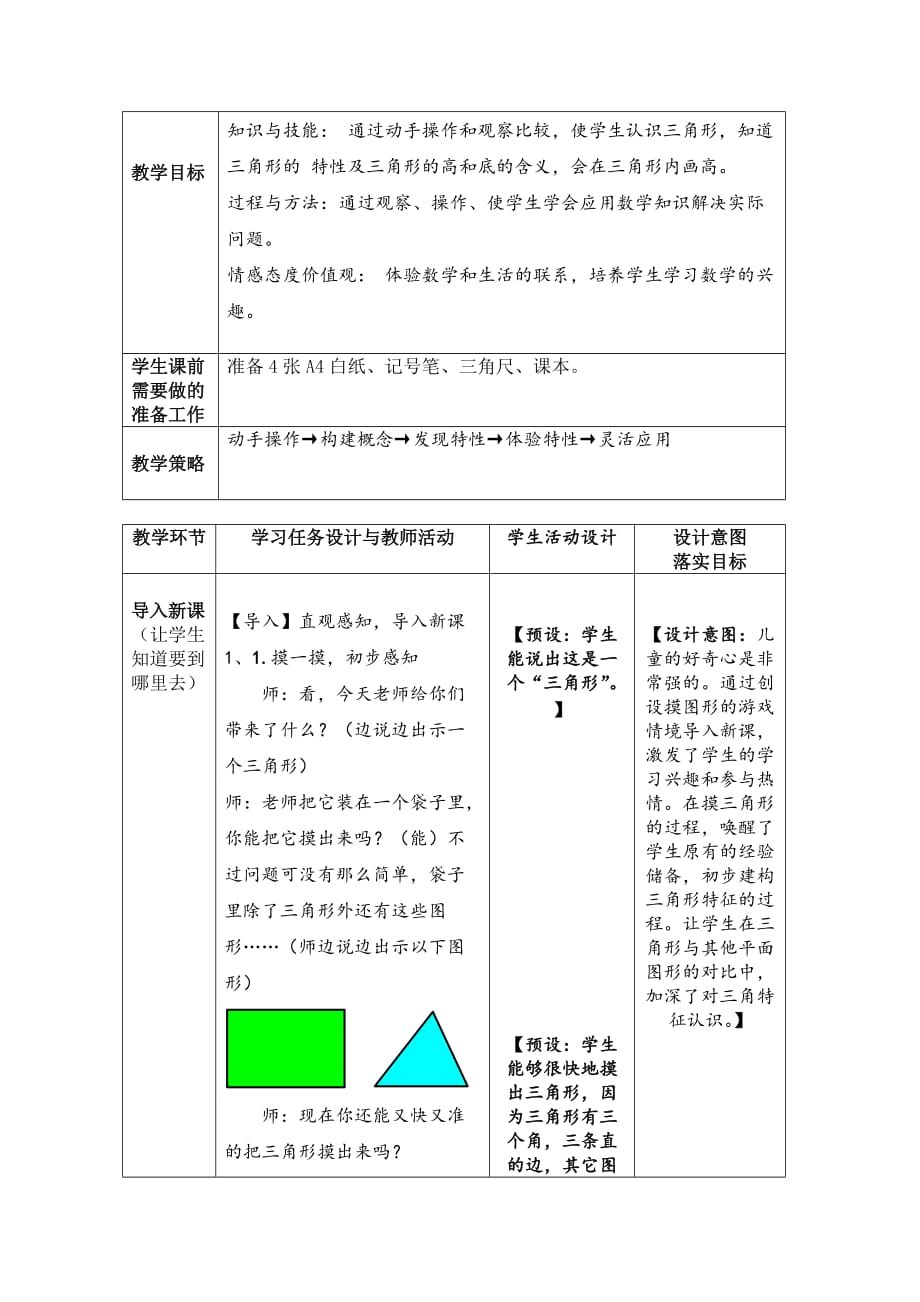 人教版小学数学四年级下《5三角形：三角形的特性》公开课教案-1_第2页