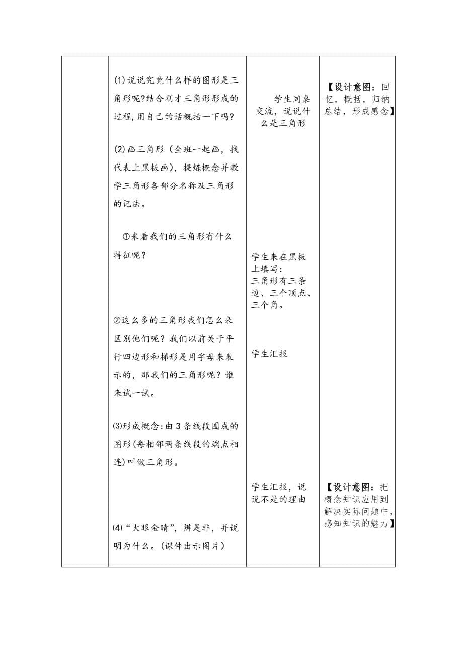 人教版小学数学四年级下《5三角形：三角形的特性》公开课教案-1_第5页