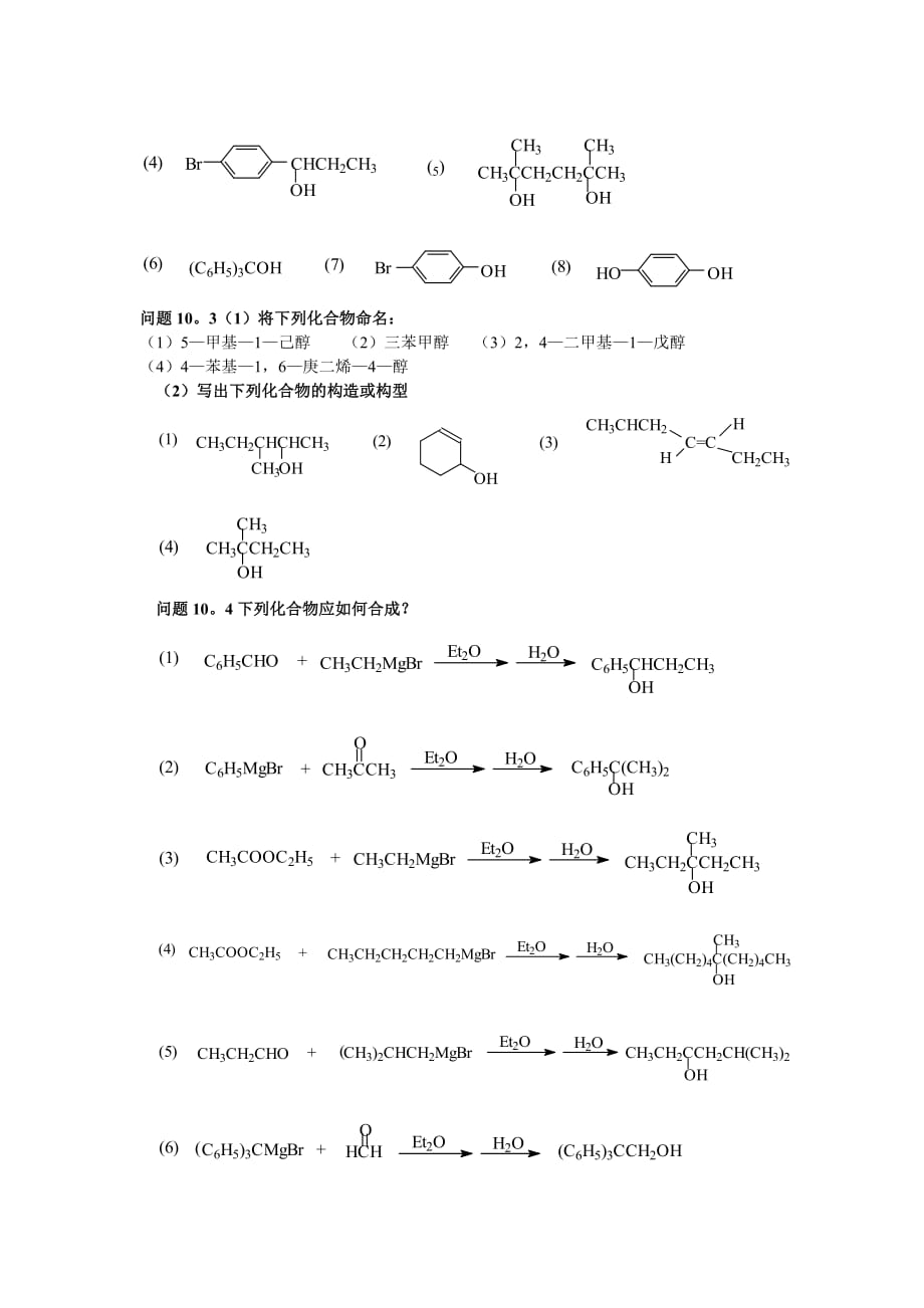 作业10章-microsoft-word-文档_第3页