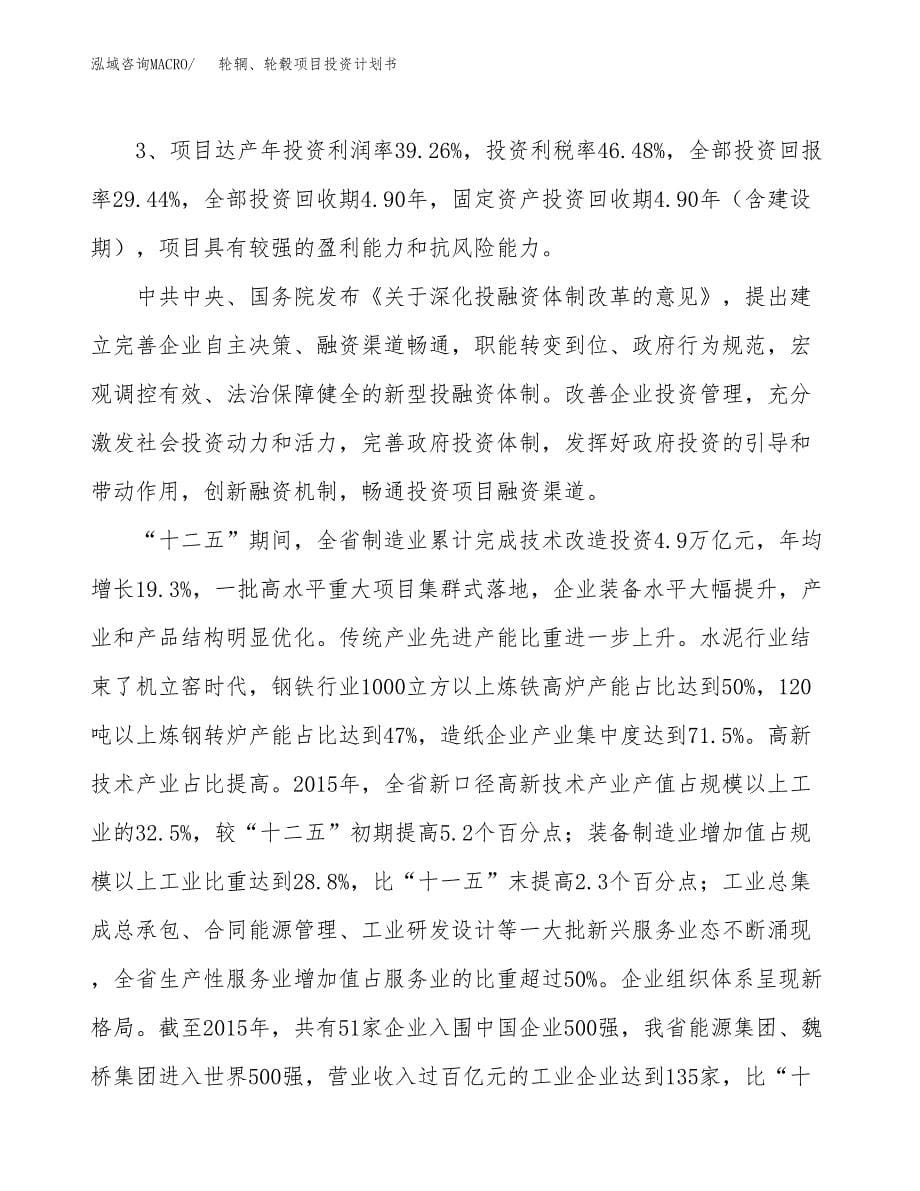 轮辋、轮毂项目投资计划书（45亩）.docx_第5页