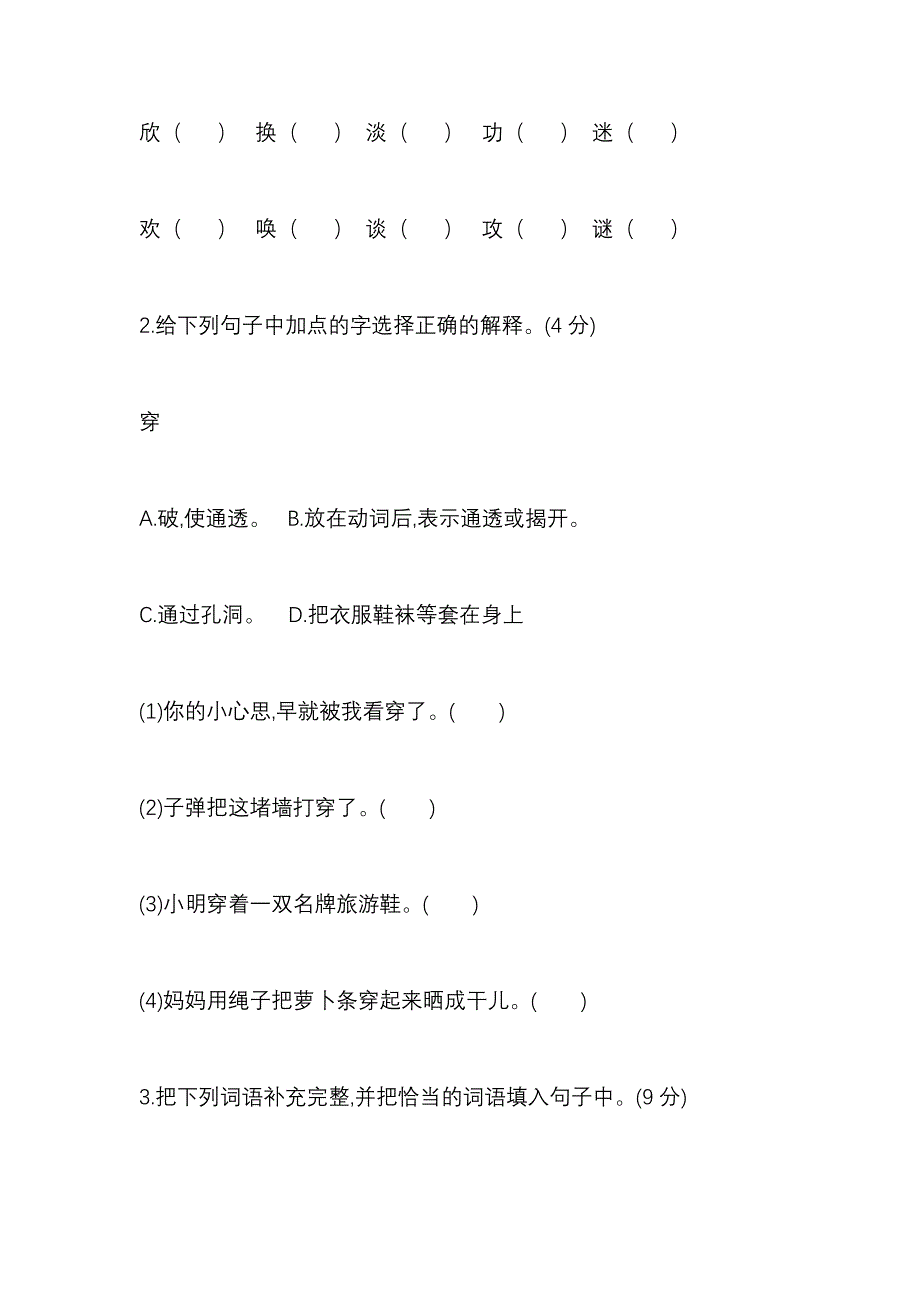 部编版2019学年小学三年级语文上册期中考试试卷及答案_第2页