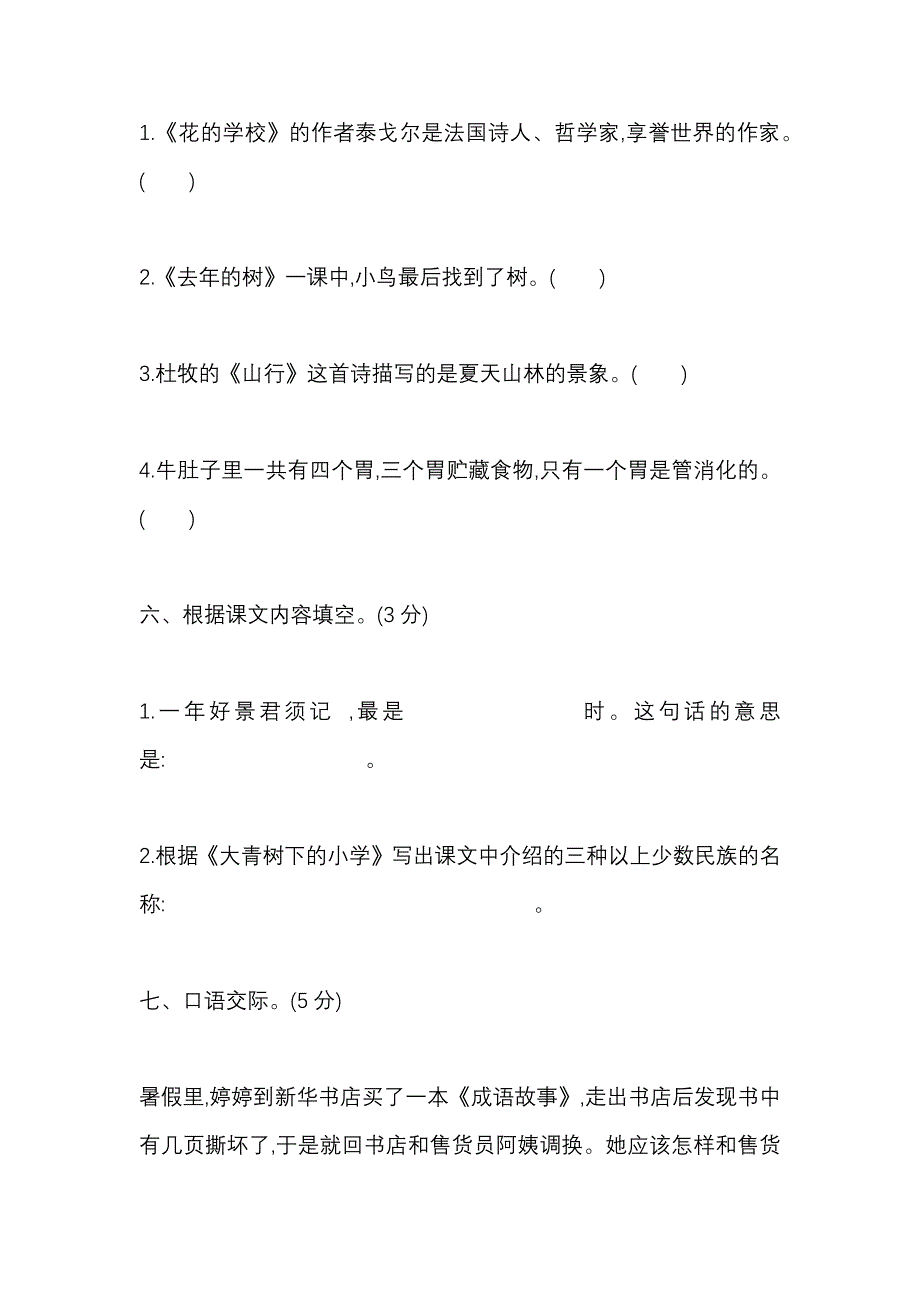 部编版2019学年小学三年级语文上册期中考试试卷及答案_第5页