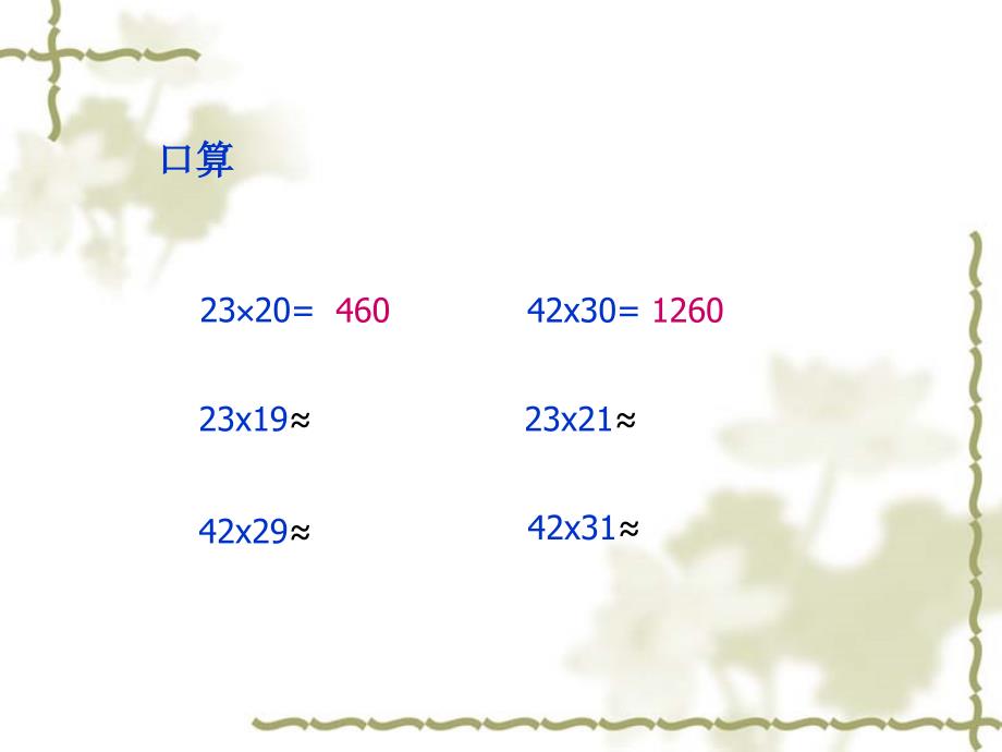 四年级上册数学课件三位数乘两位数的笔算人教新课标(2)_第3页