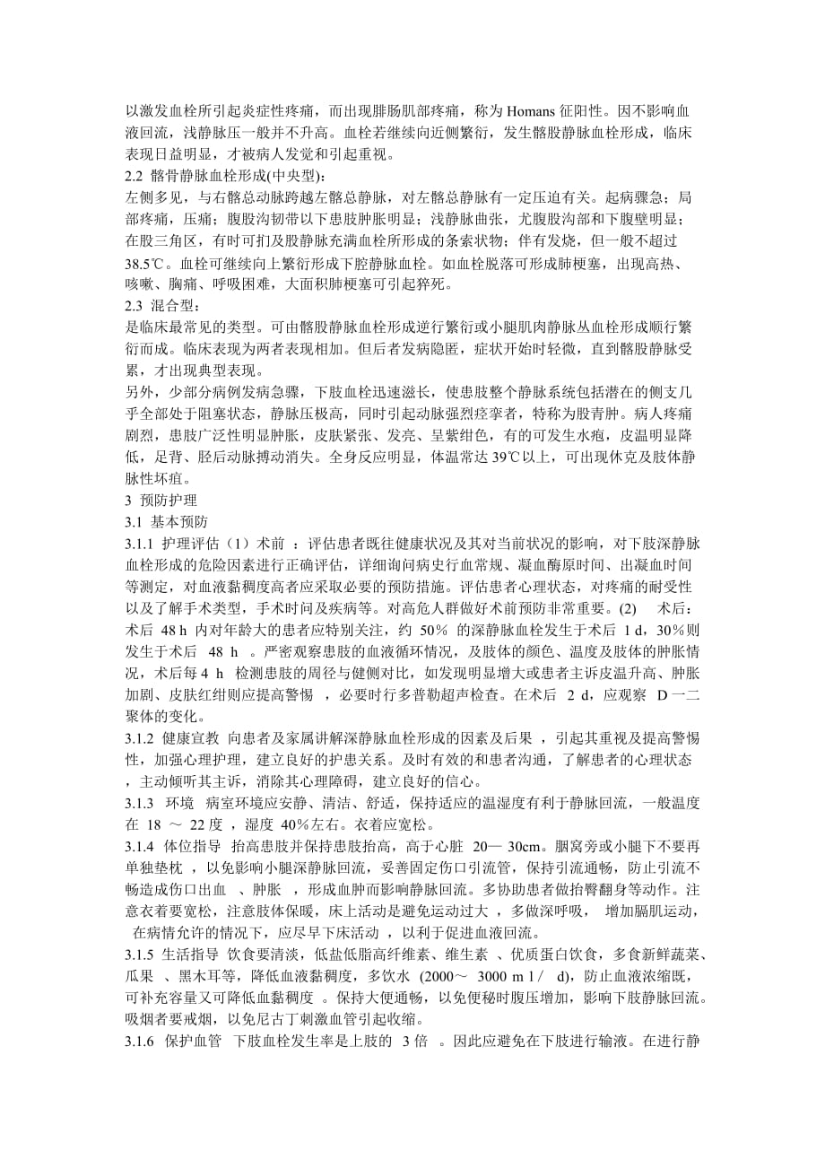 骨科患者下肢深静脉血栓形成的护理综述资料_第2页