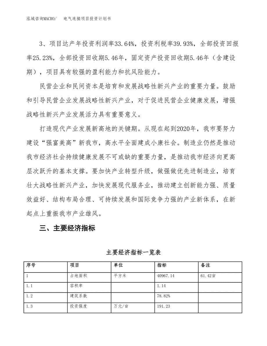 电气连接项目投资计划书（61亩）.docx_第5页