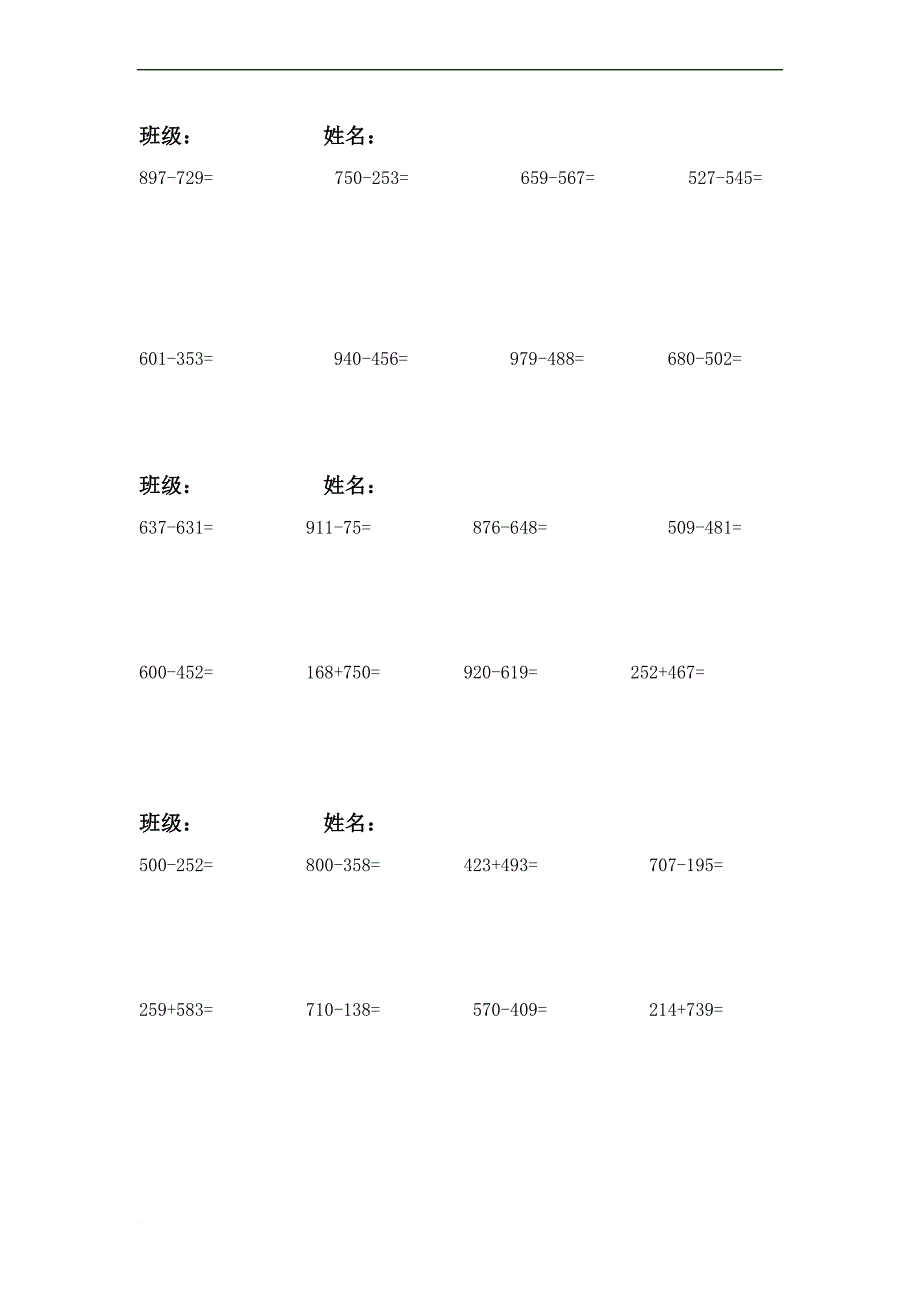 二年级三位数加减法竖式练习.doc_第1页