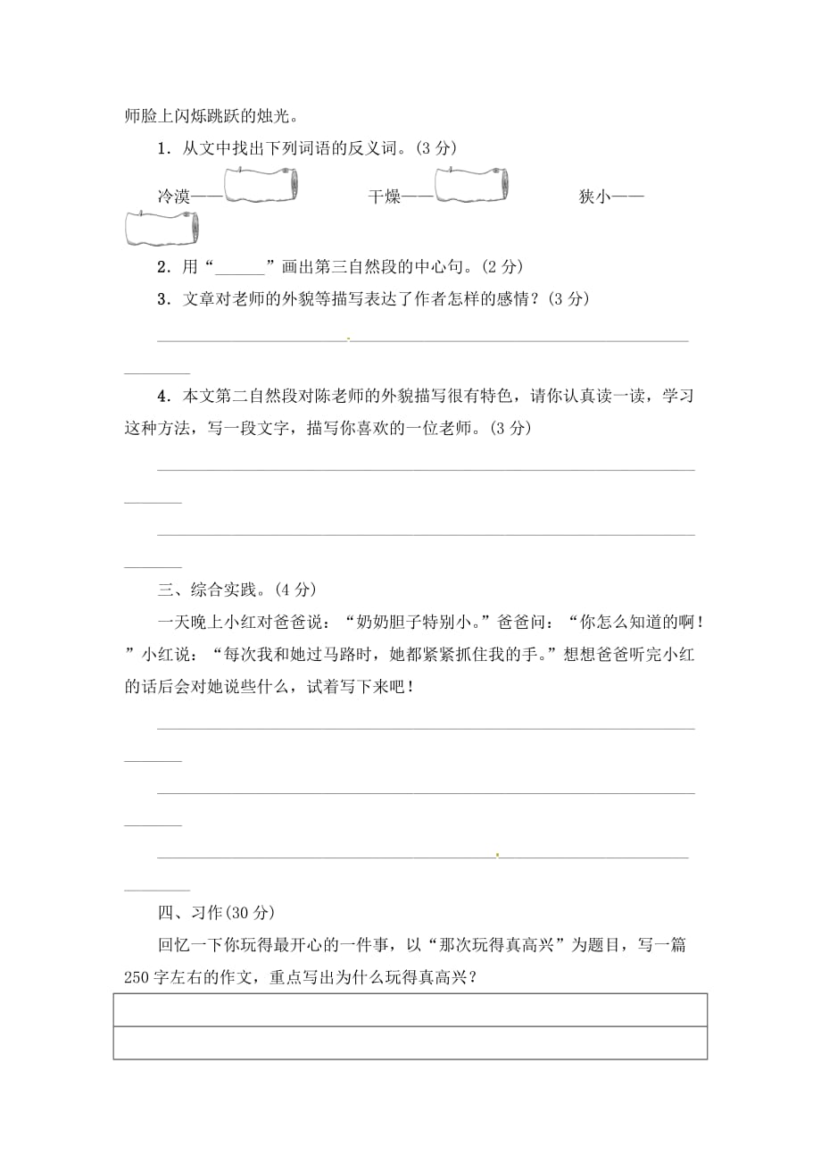 三年级上册语文第八单元综合测试卷 ∣人教（部编版）（含答案）_第4页