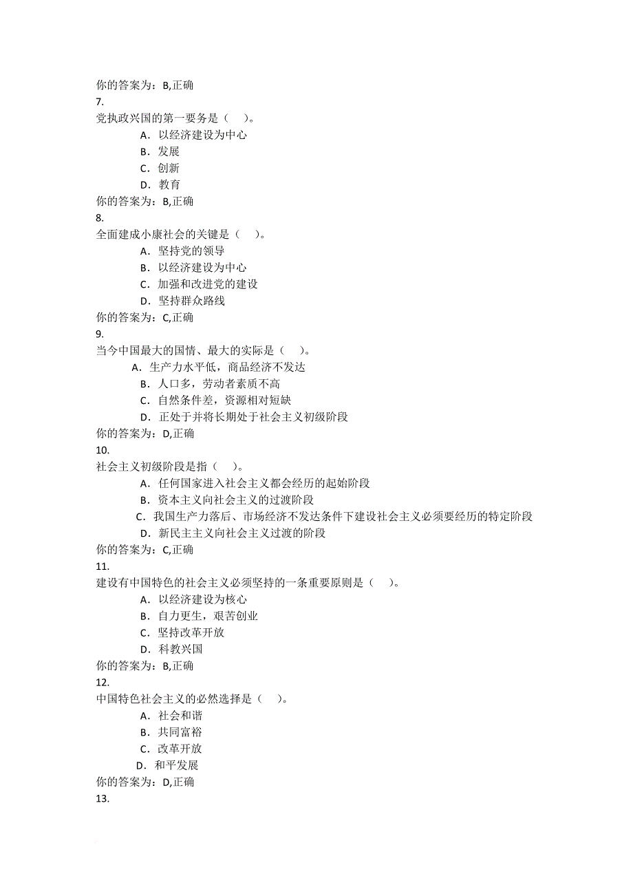 云南农业大学网上党校第五讲答案.doc_第2页