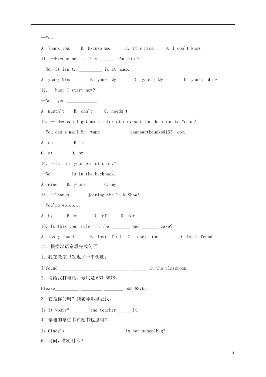 2017年秋七年级英语上册 unit 3 is this your pencil section b（2a-2c）课后作业 （新版）人教新目标版_第2页