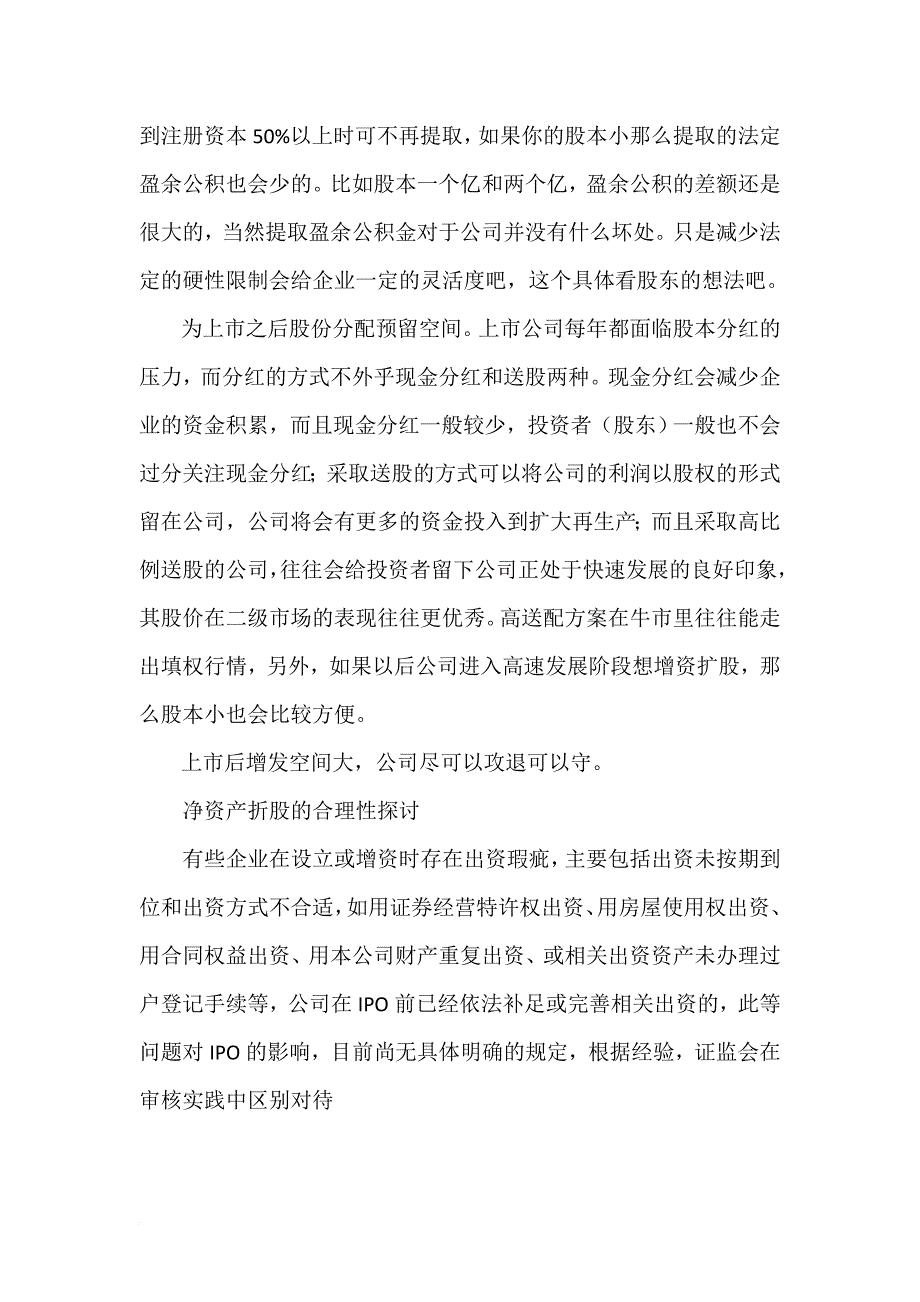 企业改制财务问题及应对.doc_第3页