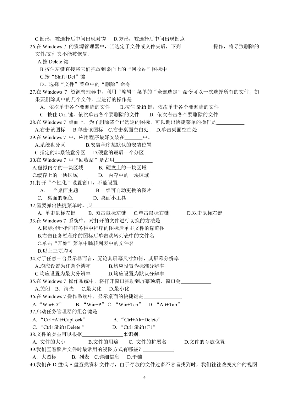 第二章windows7操作系统习题资料_第4页