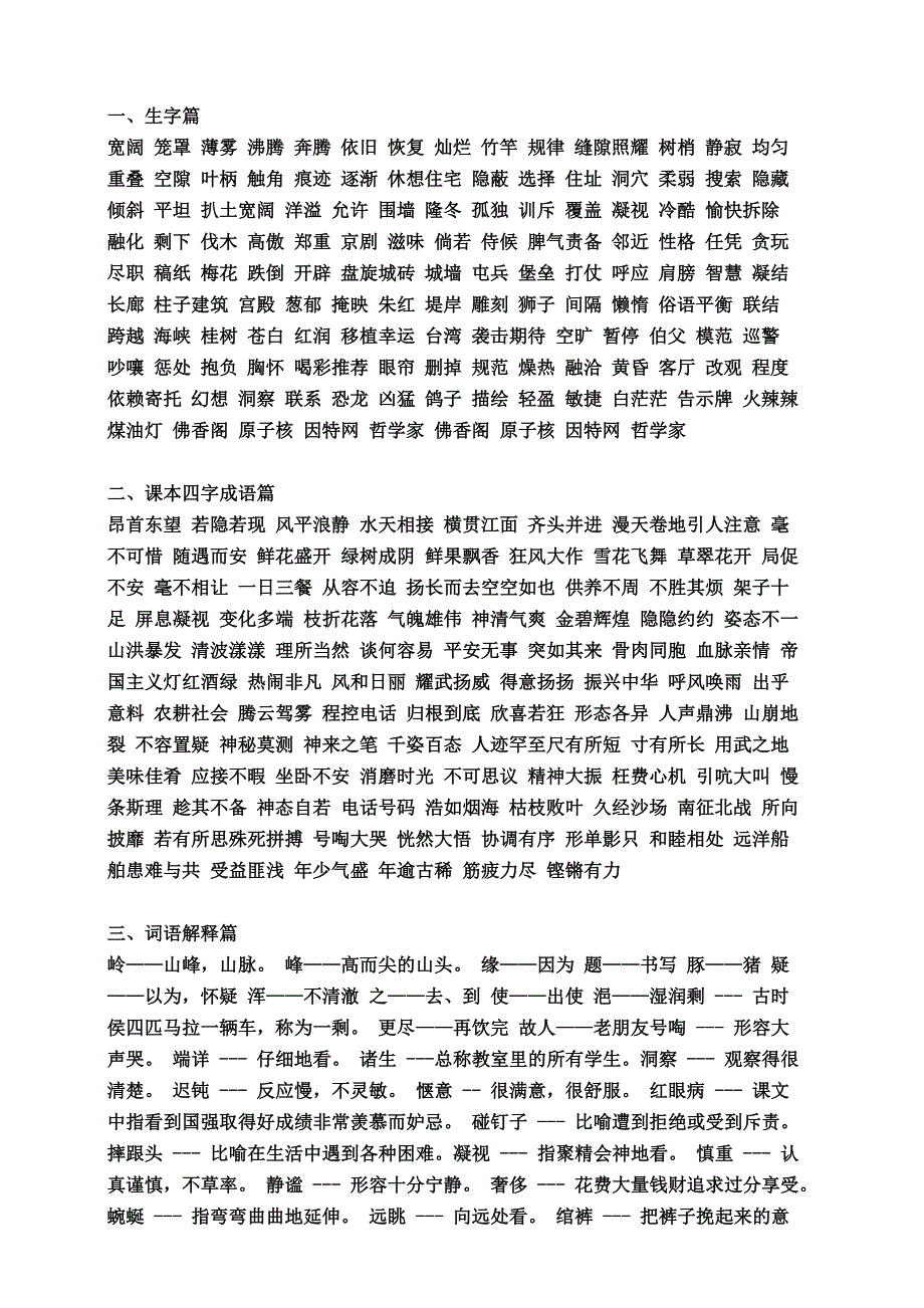 人教版小学四年级语文上册所有资料讲解.doc_第1页