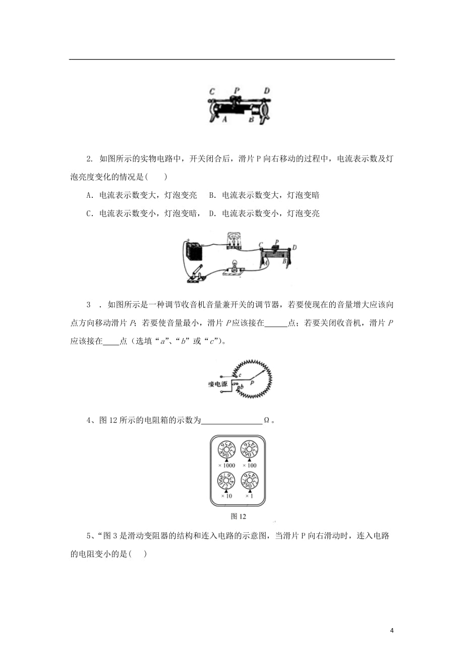 2017年秋九年级物理全册 16.4 变阻器导学案 （新版）新人教版_第4页