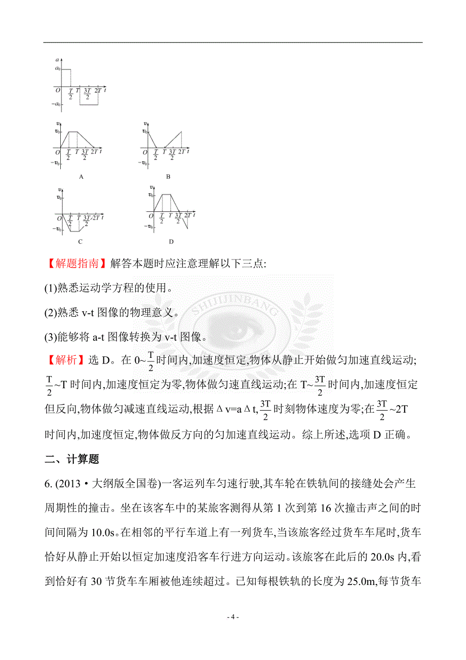 五年高考分类汇总--匀变速直线运动.doc_第4页