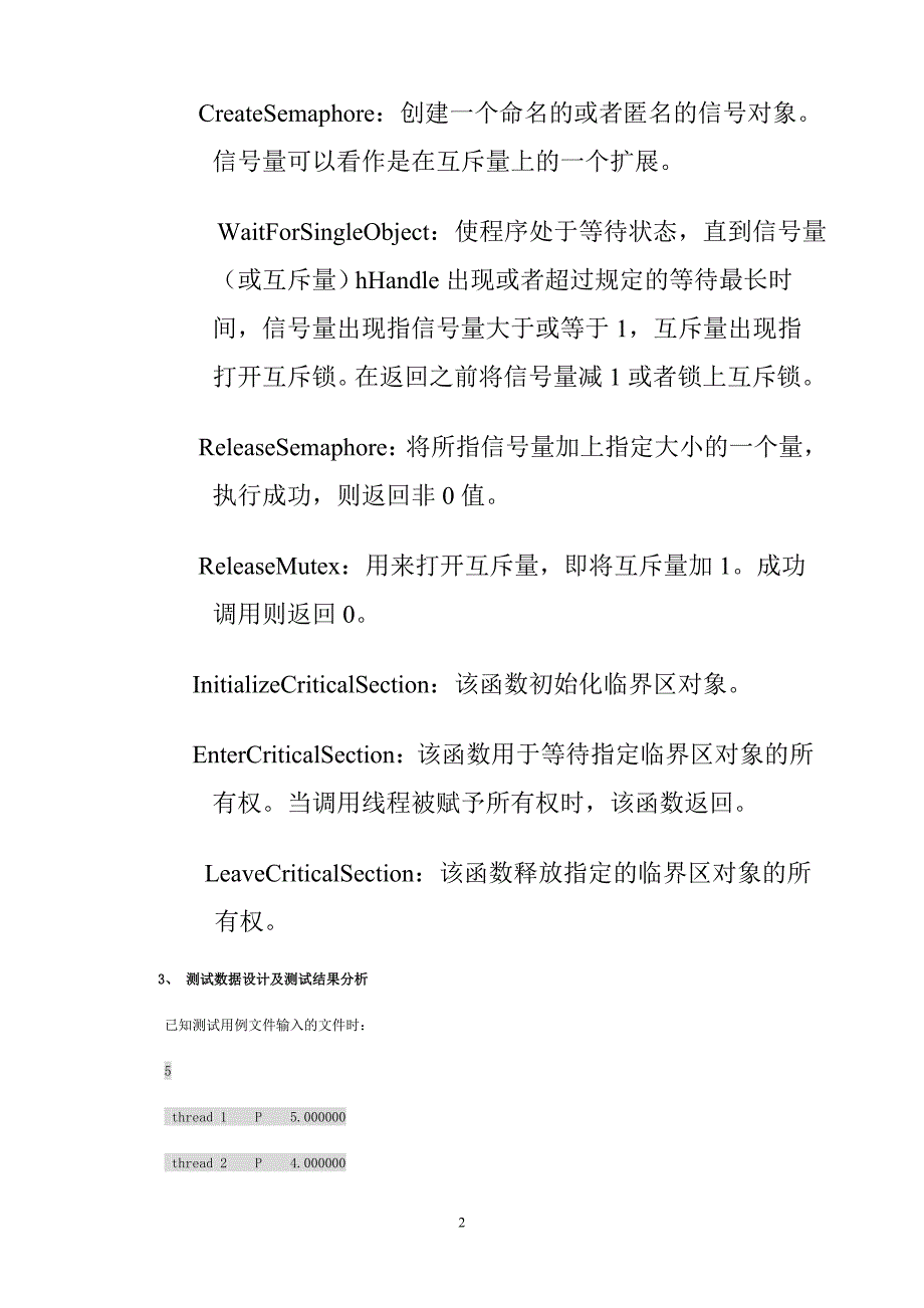 实训二 操作系统中的经典线程同步问题_第2页