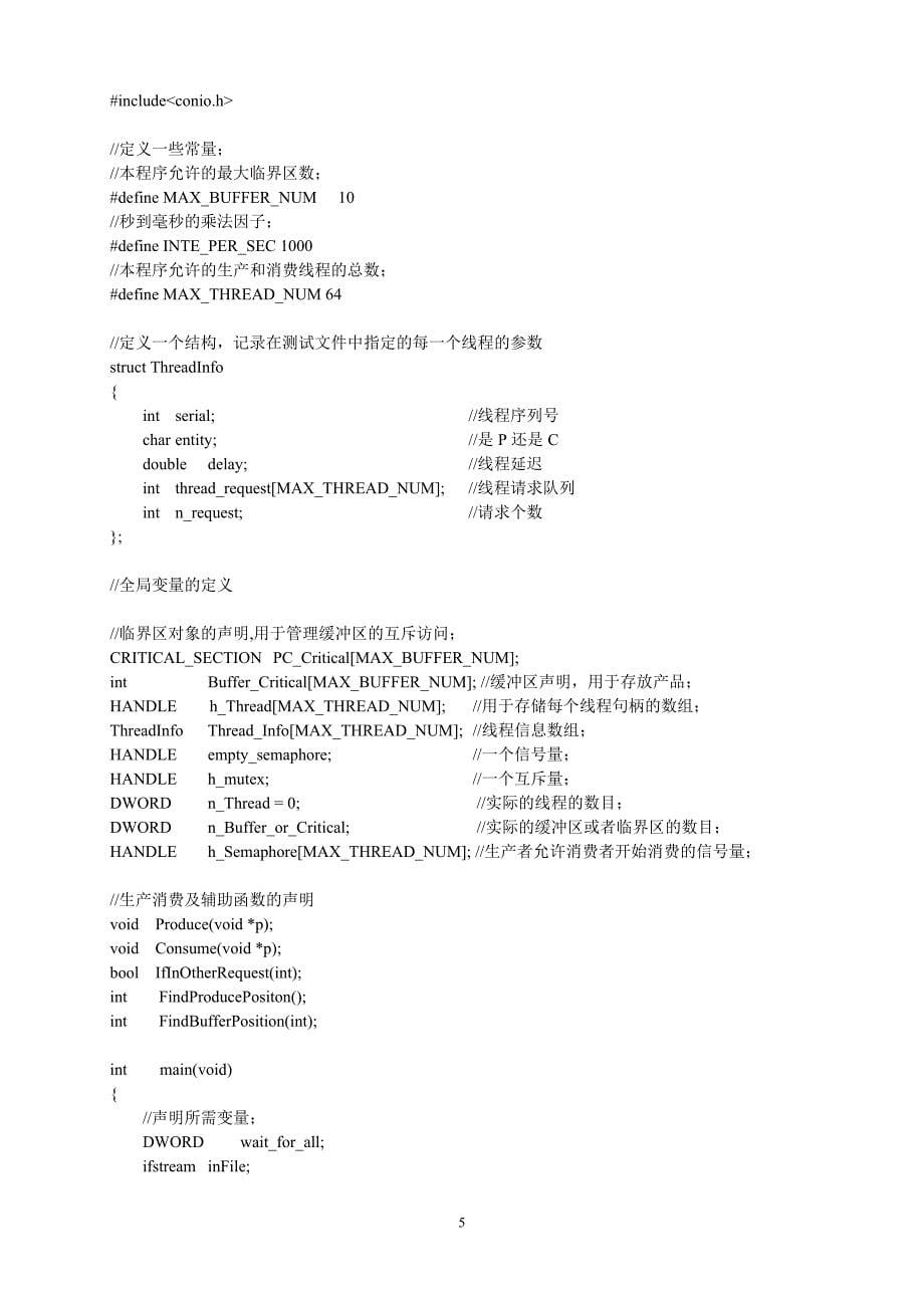 实训二 操作系统中的经典线程同步问题_第5页