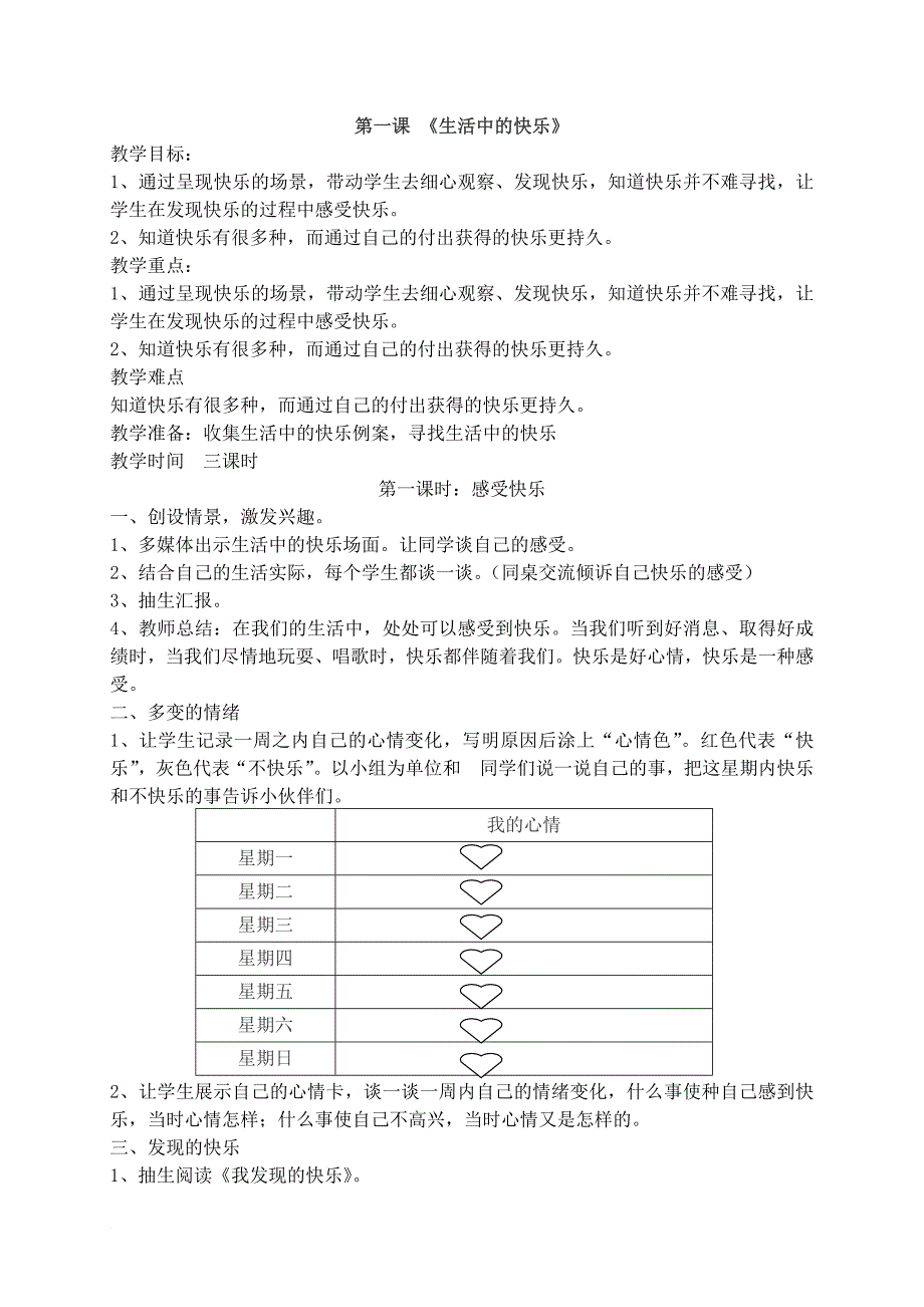 人教版五年级下册思品教案-全册最新整理.doc_第1页