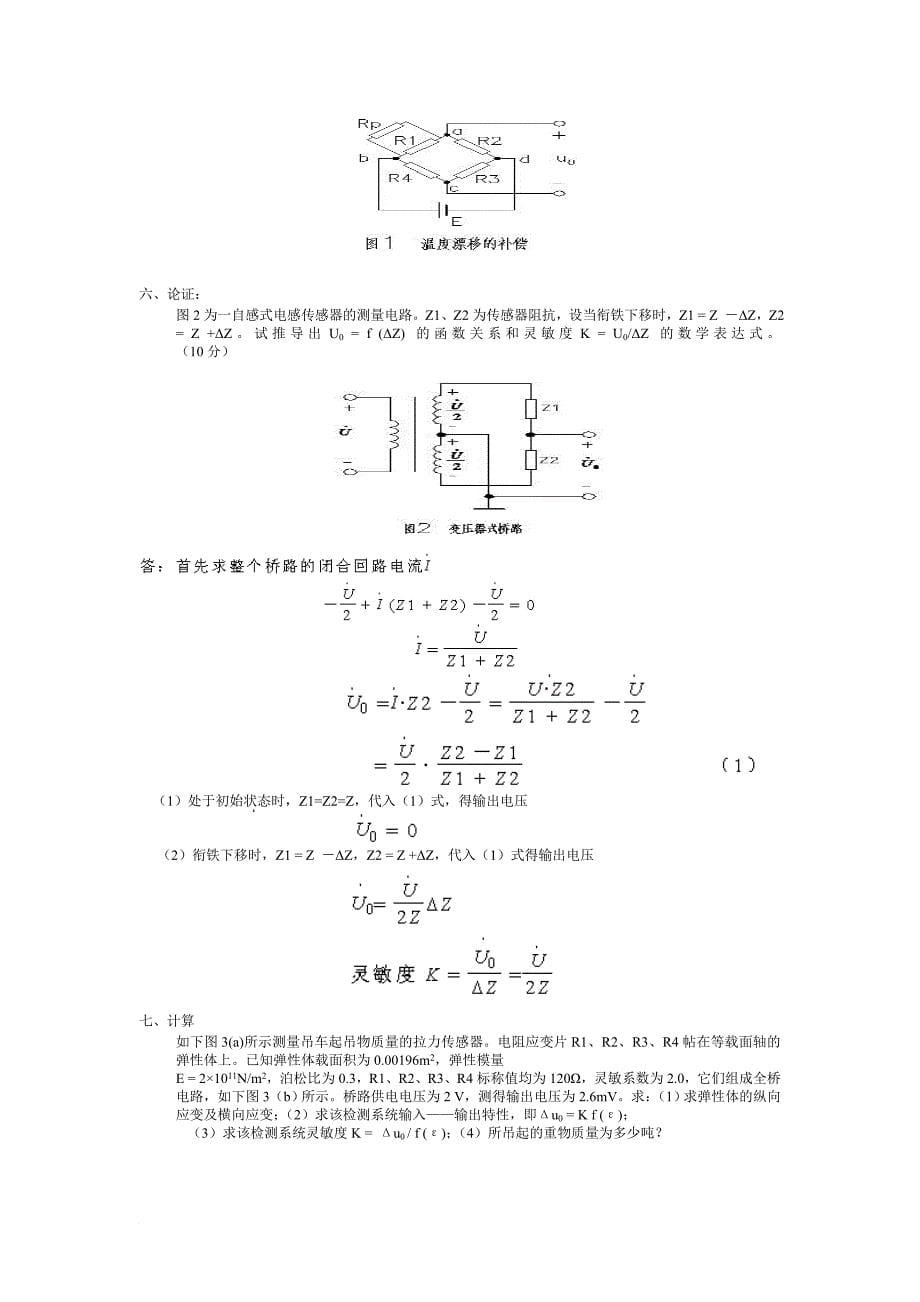 传感器(同名637)_第5页