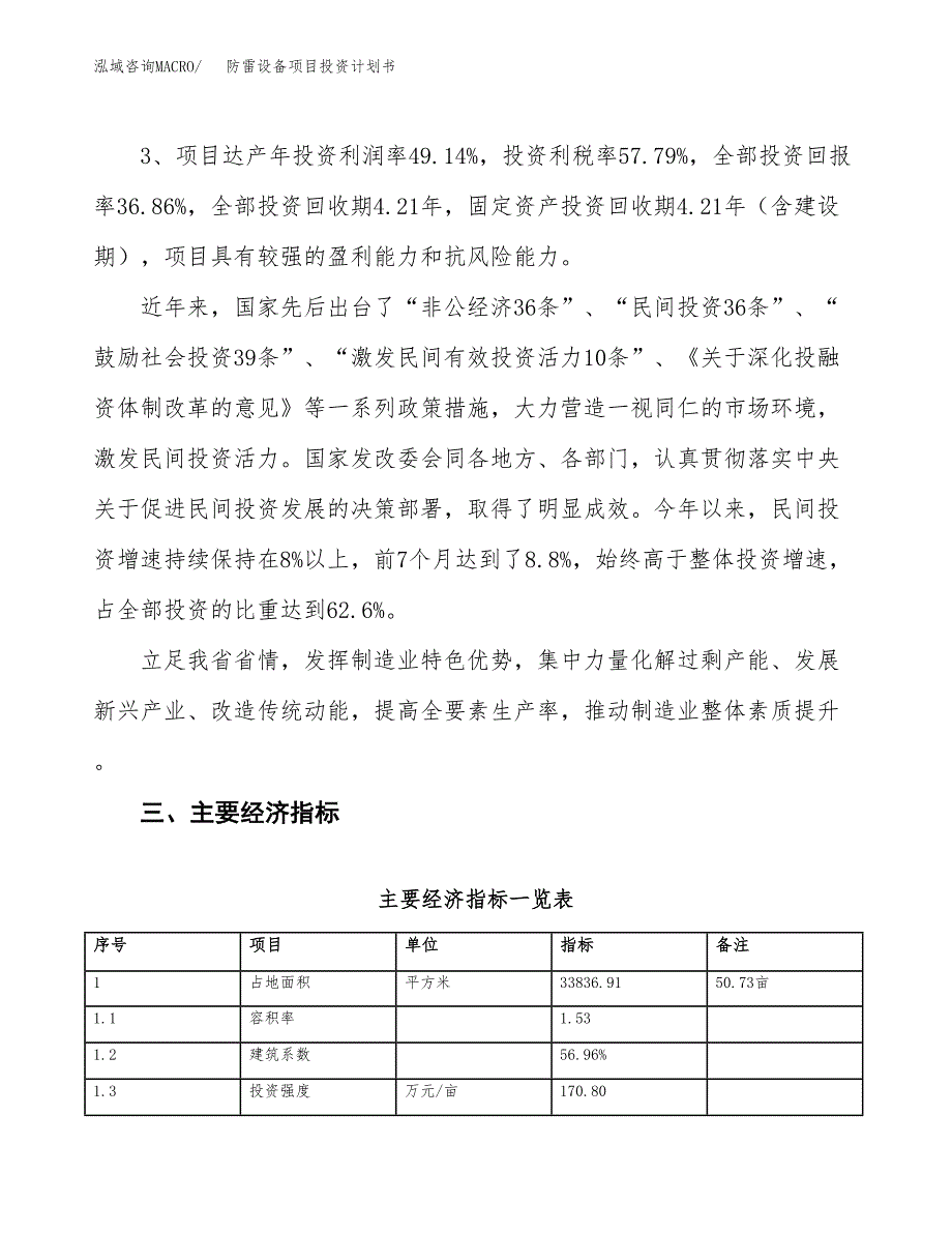 防雷设备项目投资计划书（总投资13000万元）.docx_第4页