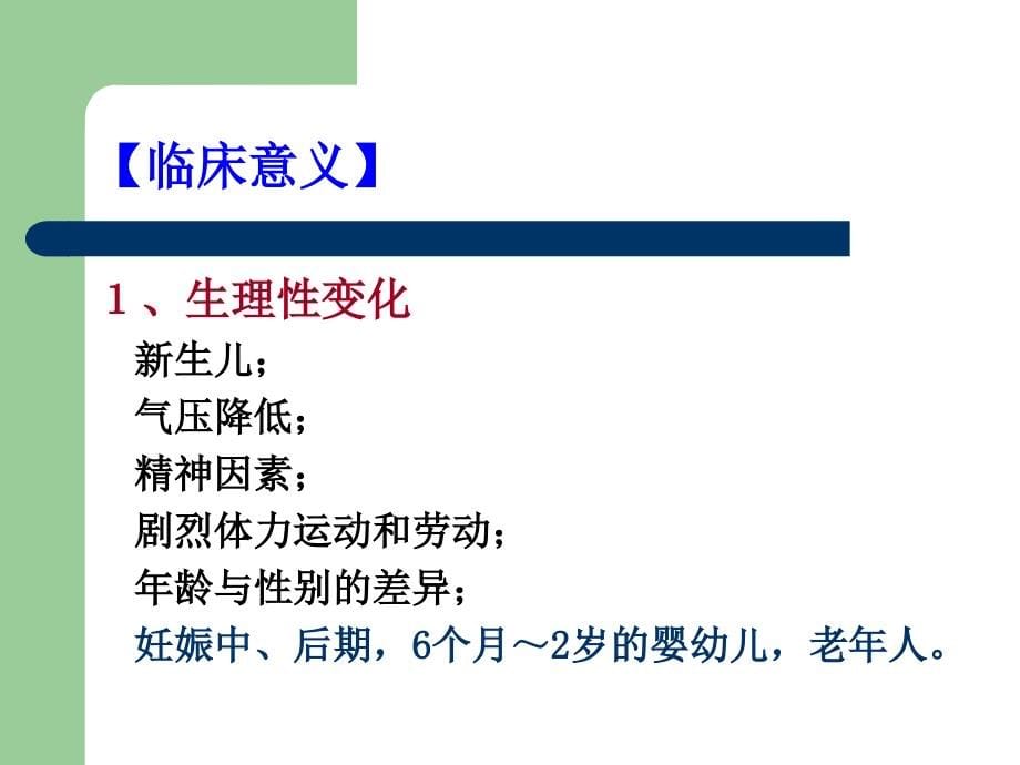 常用实验室检查血常规资料资料_第5页