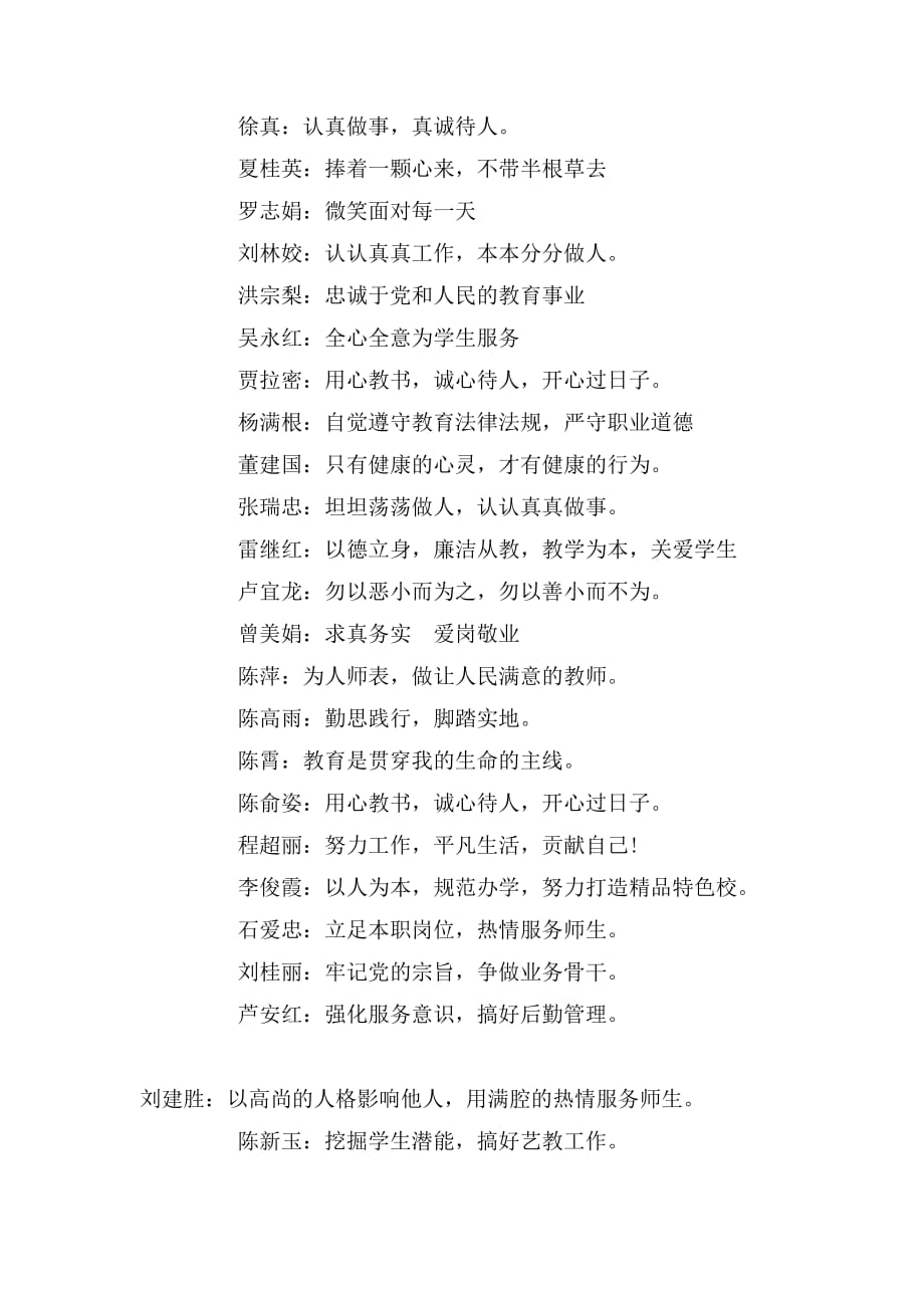 教师党员承诺一句话大全_第4页