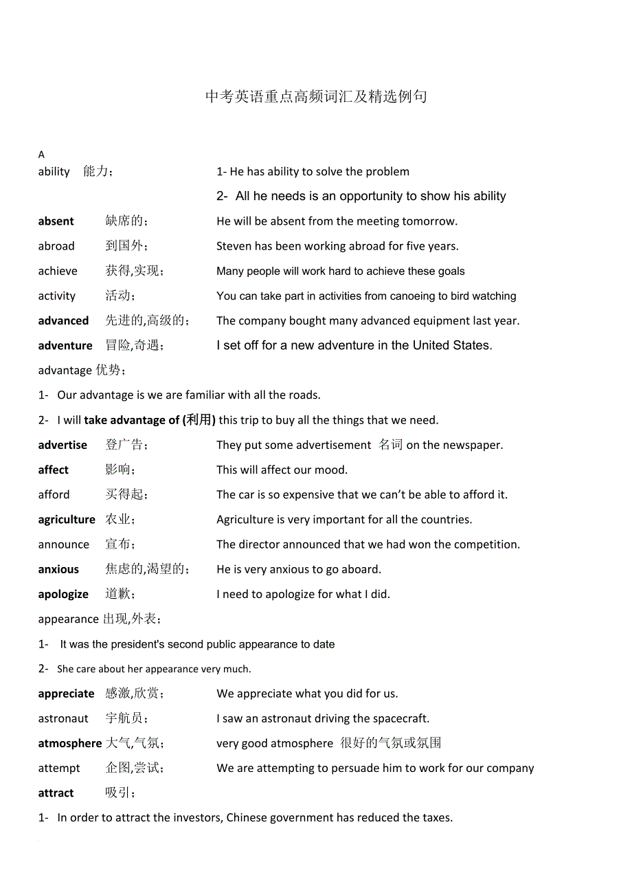 中考英语高频词汇及例句.doc_第1页