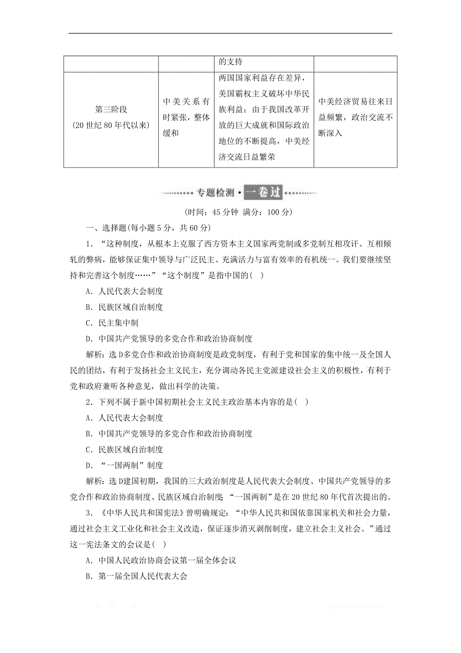 2017_2018学年高中历史专题五专题小结与测评同步试题含_第4页