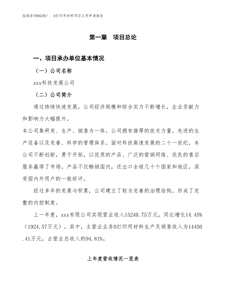 D打印用材料项目立项申请报告（总投资8000万元）_第2页