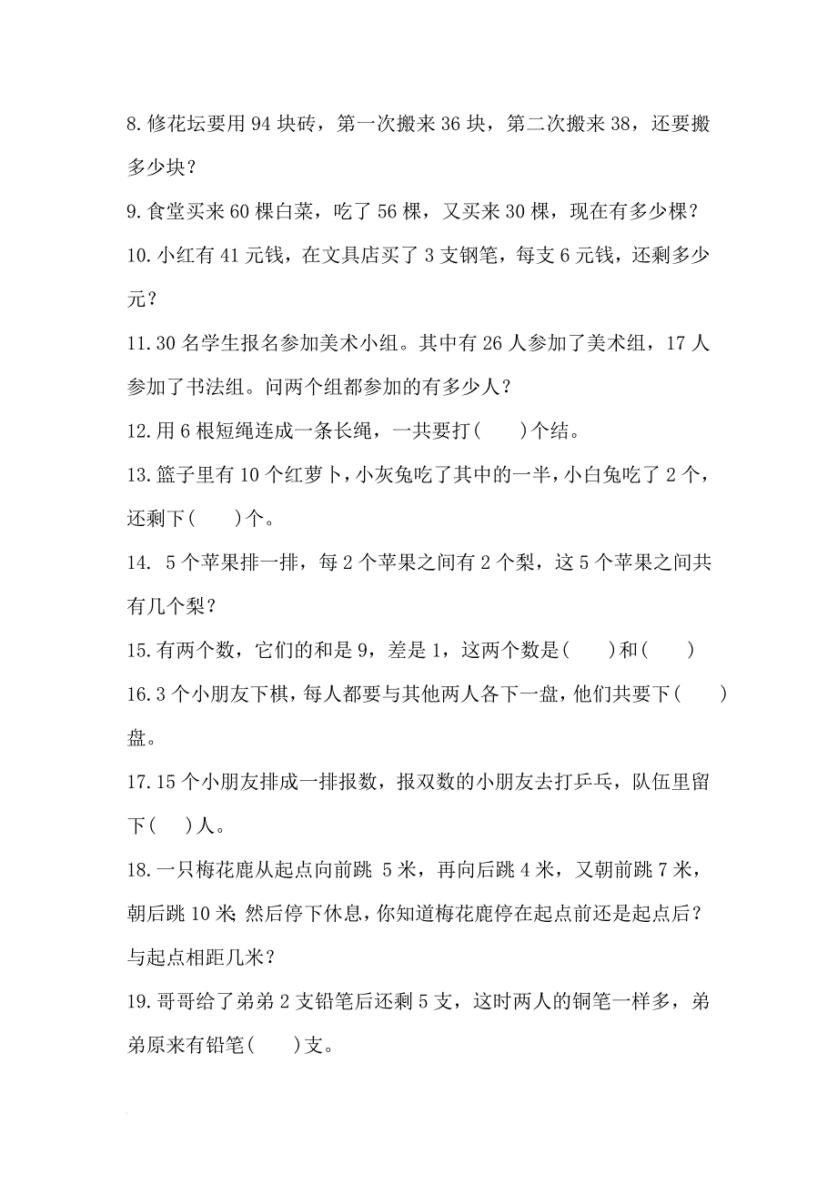 二年级数学思考题100道.doc_第2页