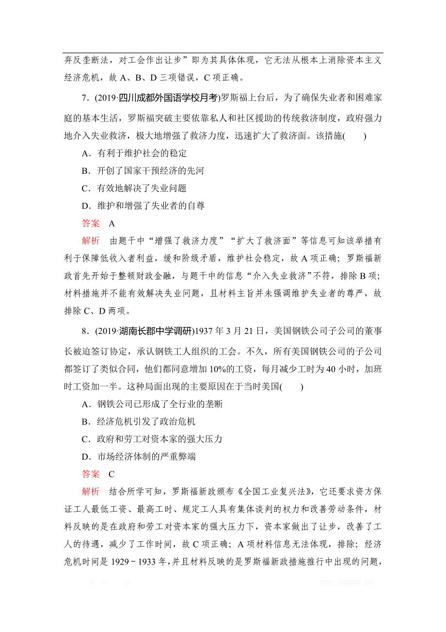 2020届高考历史一轮（新课标通用）考点训练：27　世界资本主义经济政策的调整 _第4页