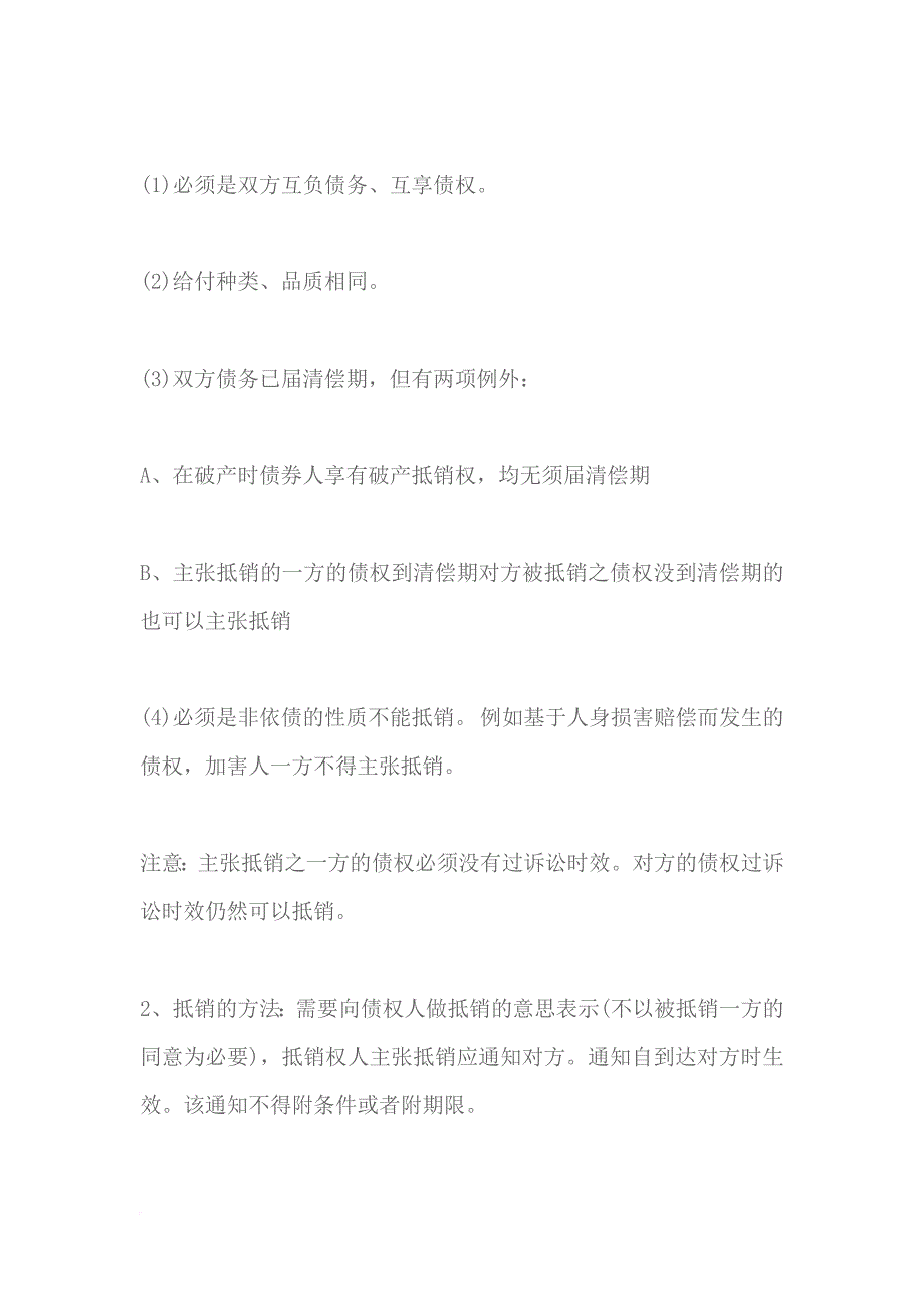 债消灭的情形有哪些_第2页