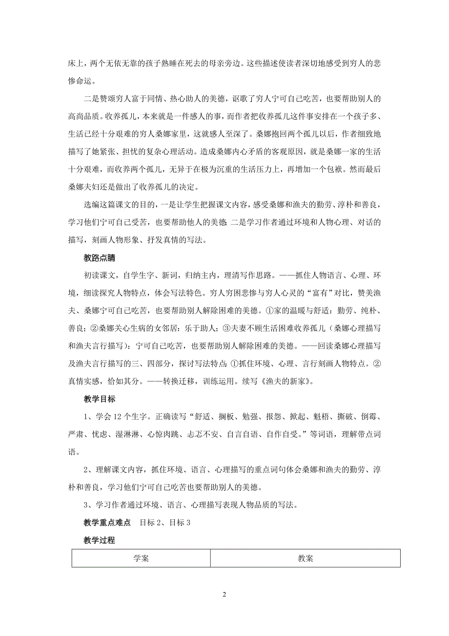 人教版实验教材六上第三组两案合一教学设计_第2页