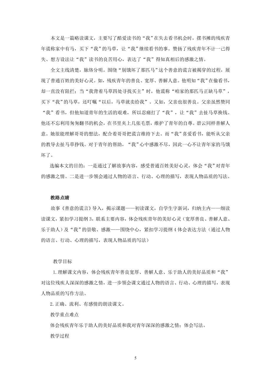 人教版实验教材六上第三组两案合一教学设计_第5页