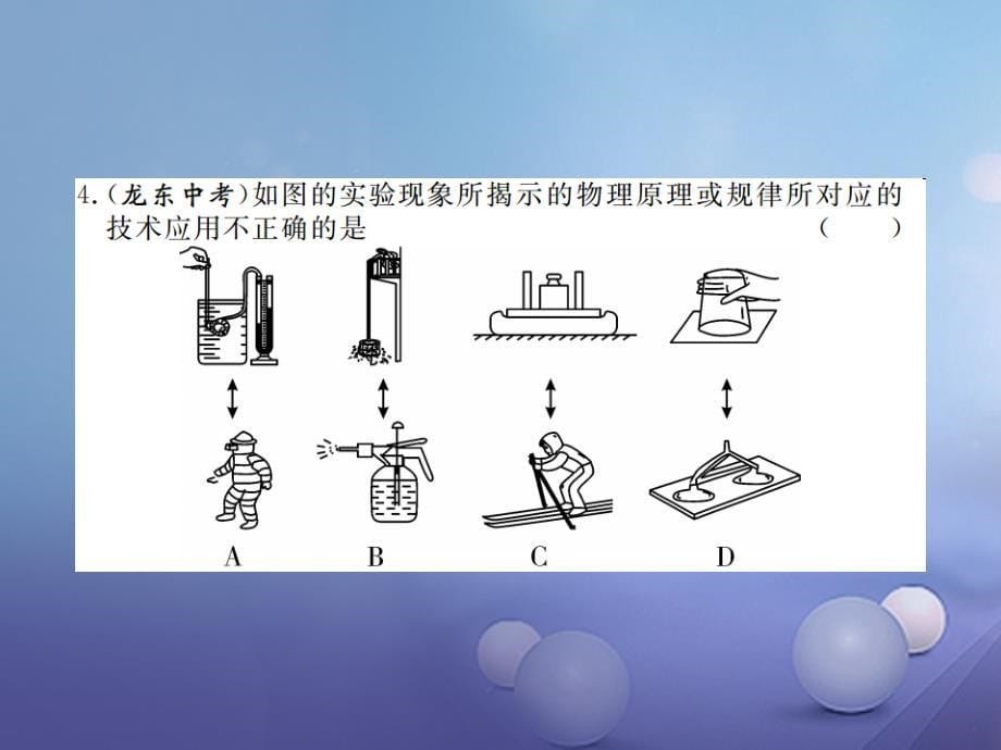 2017春八年级物理下册 期末检测卷课件 （新版）新人教版_第5页