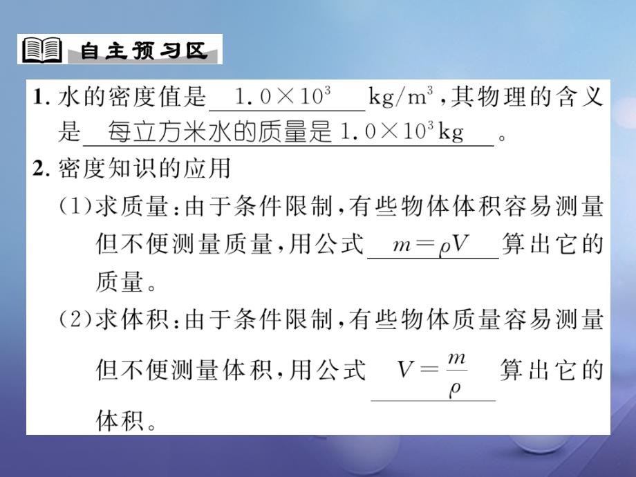 2017年秋八年级物理上册 5.3 密度知识的应用 第1课时 学查密度表习题课件 （新版）粤教沪版_第2页