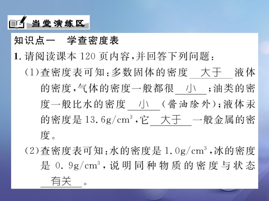 2017年秋八年级物理上册 5.3 密度知识的应用 第1课时 学查密度表习题课件 （新版）粤教沪版_第4页