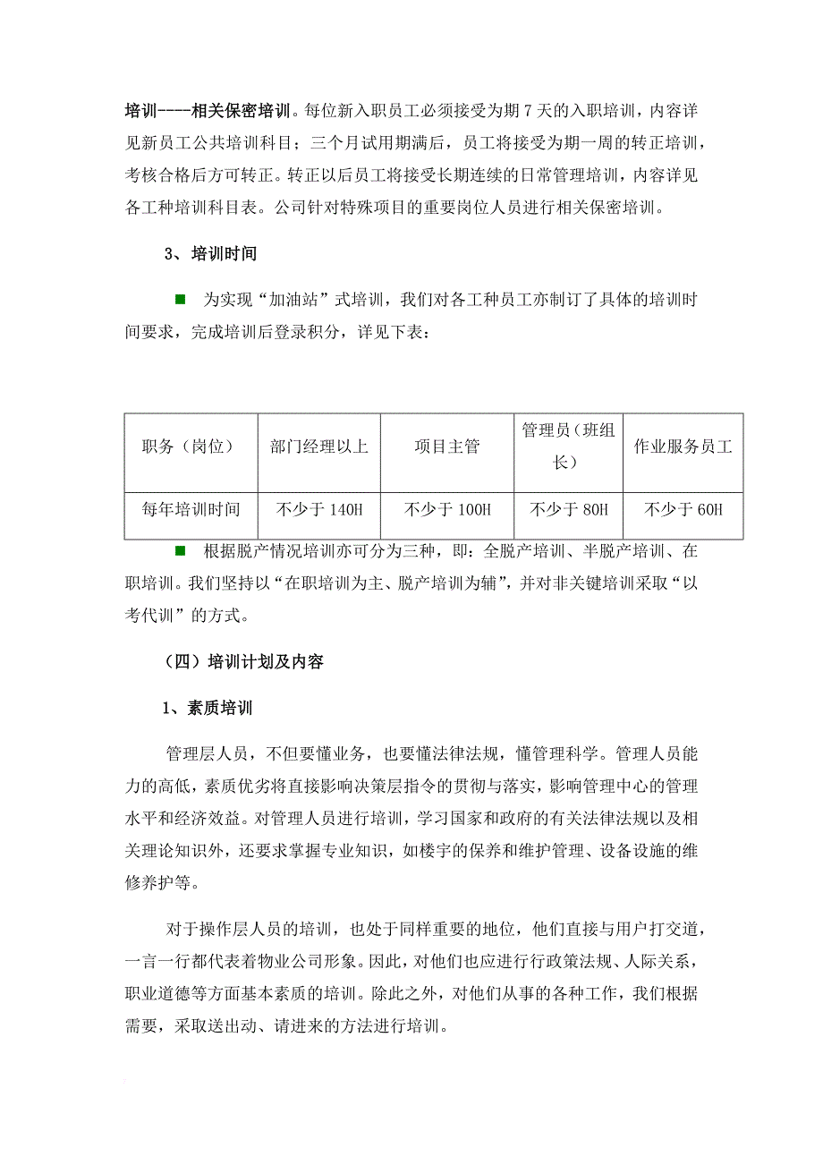 人员培训与考核.doc_第3页