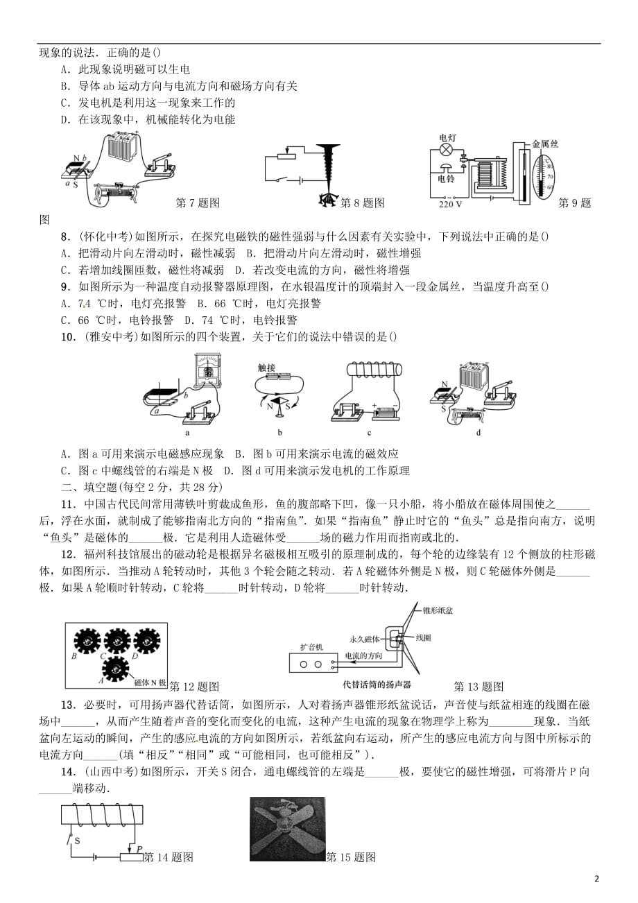 2017年春九年级物理全册 电与磁综合测试 （新版）新人教版_第2页