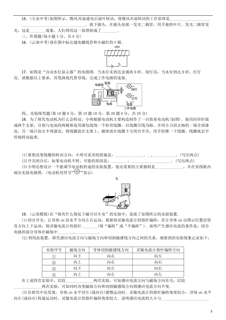 2017年春九年级物理全册 电与磁综合测试 （新版）新人教版_第3页