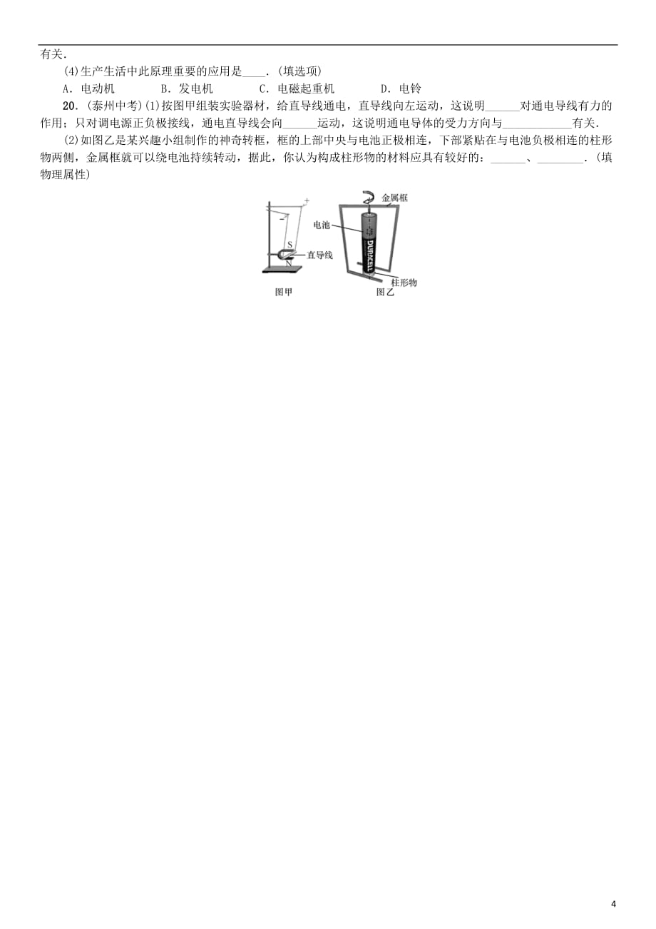 2017年春九年级物理全册 电与磁综合测试 （新版）新人教版_第4页