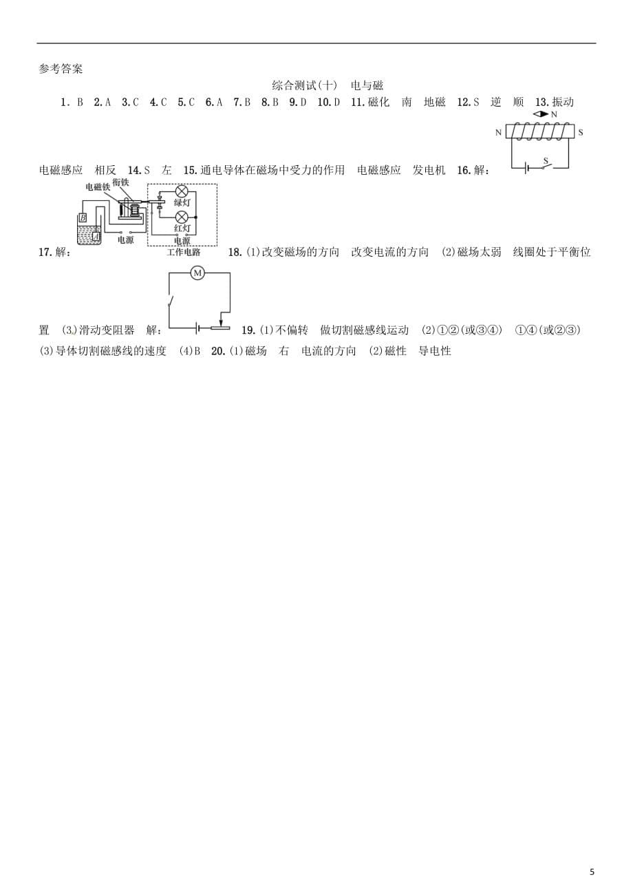 2017年春九年级物理全册 电与磁综合测试 （新版）新人教版_第5页